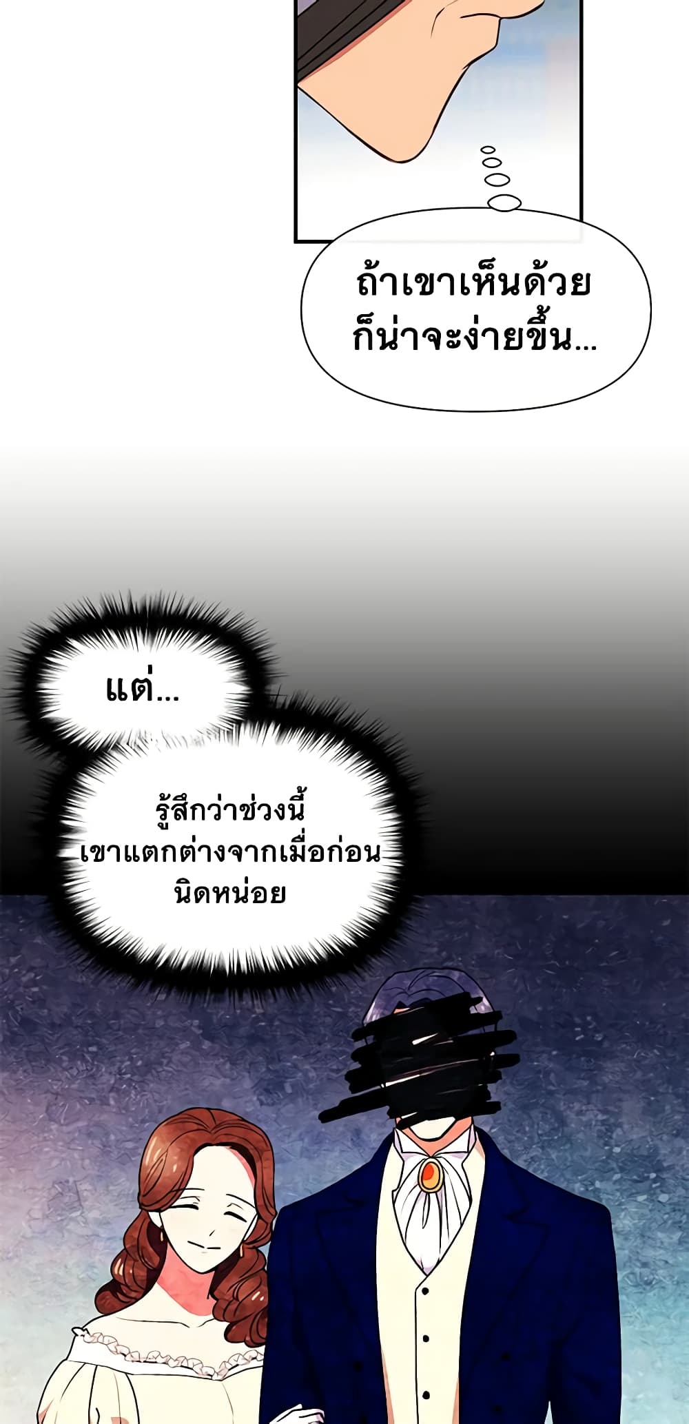 The Monster Duchess and Contract Princess page 9