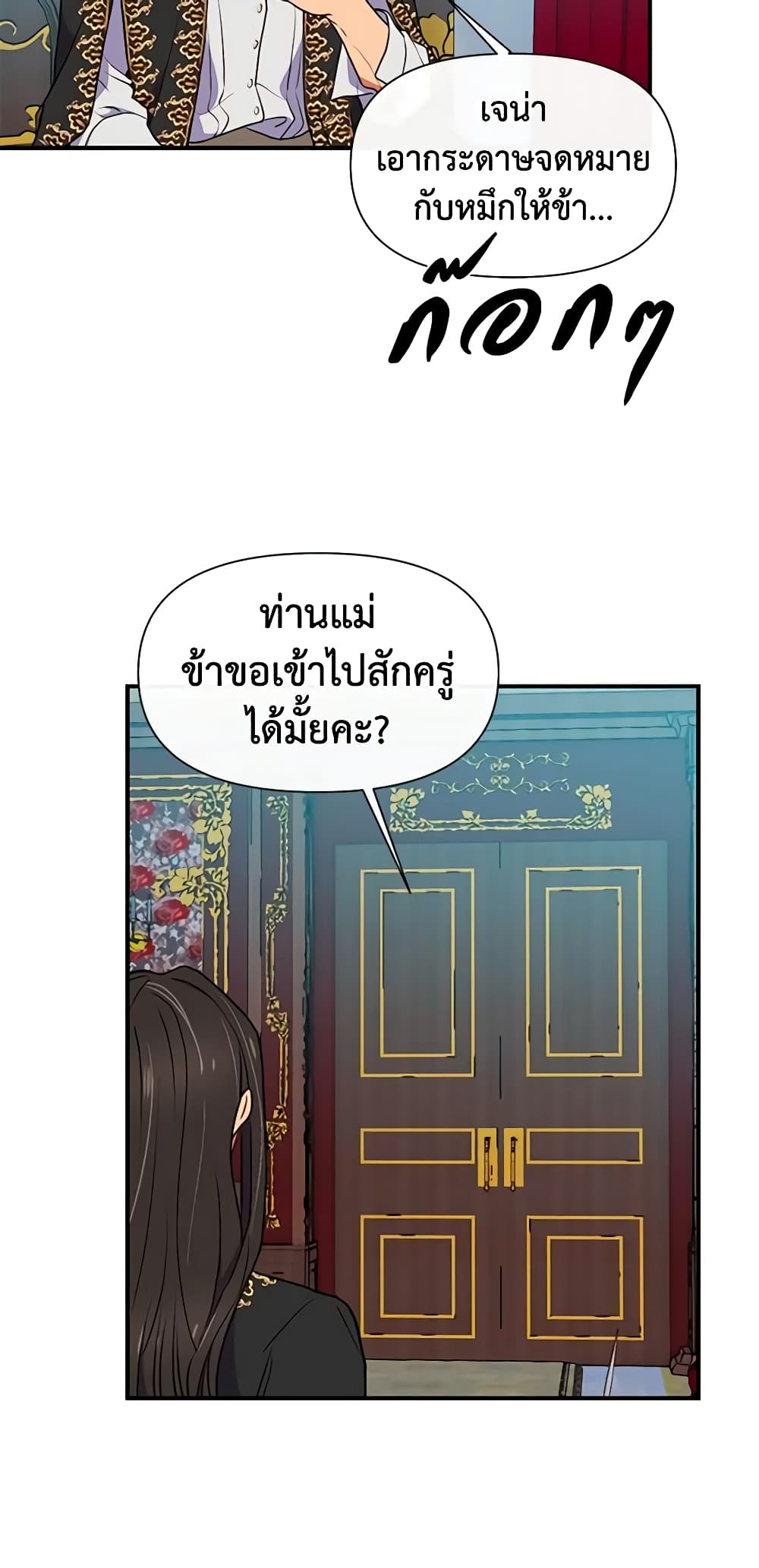 The Monster Duchess and Contract Princess page 12