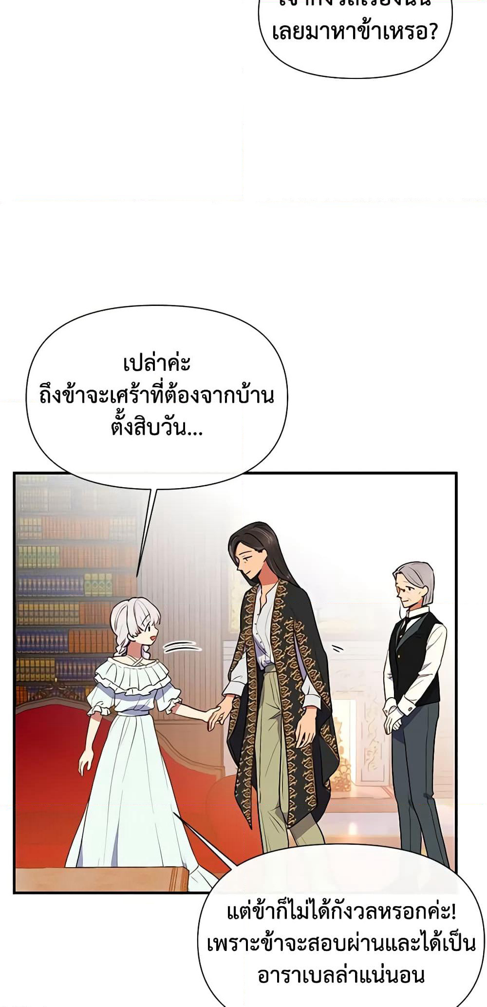 The Monster Duchess and Contract Princess page 16