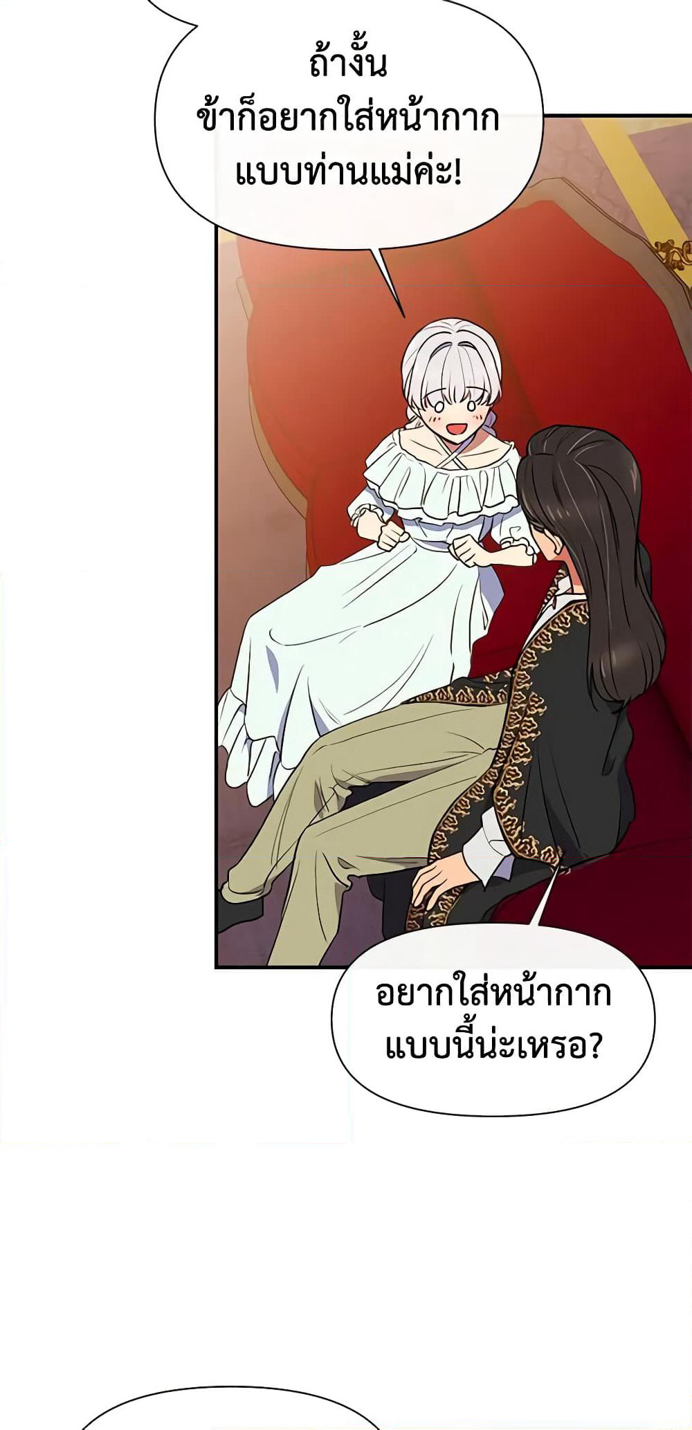 The Monster Duchess and Contract Princess page 23