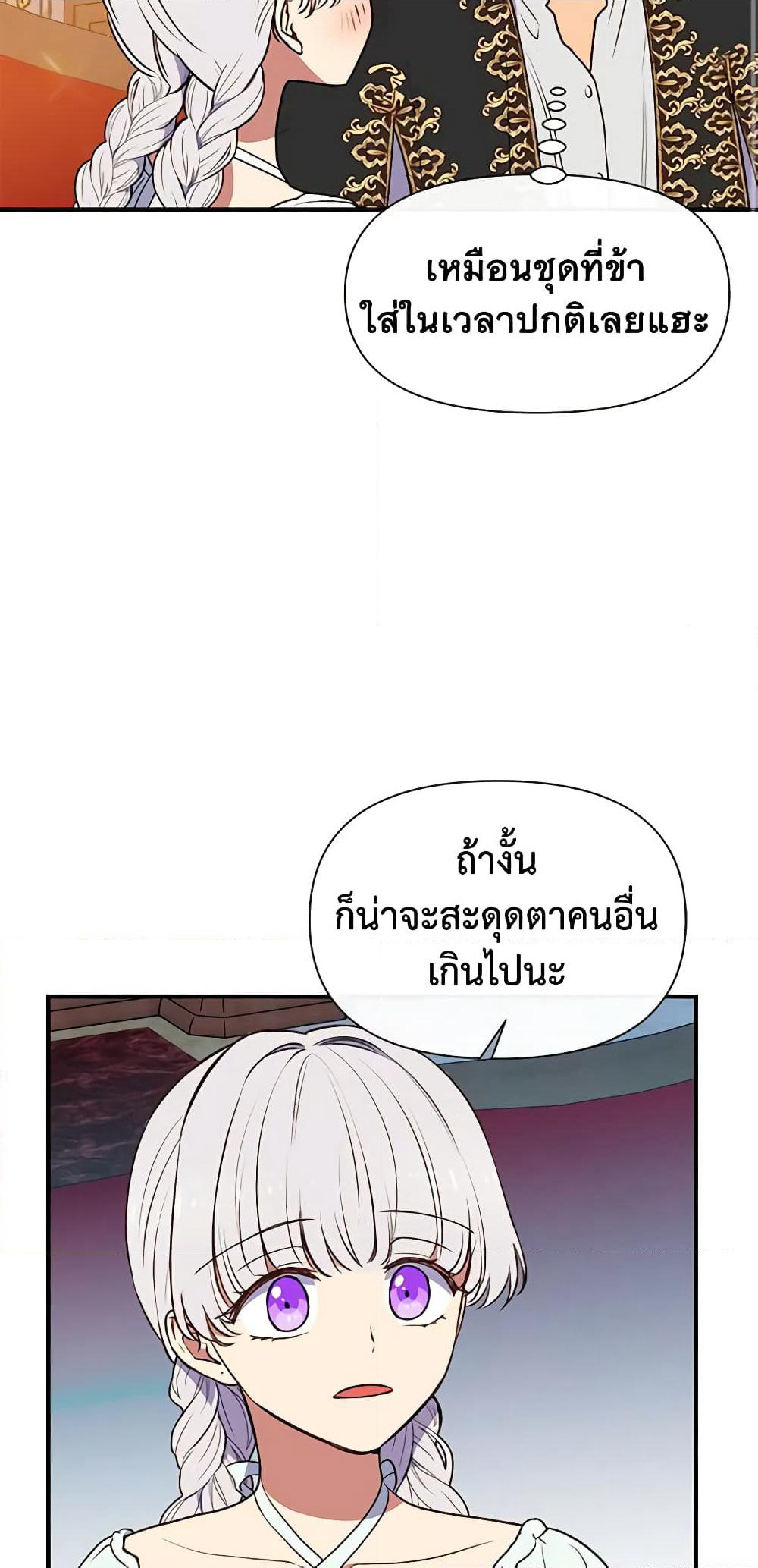 The Monster Duchess and Contract Princess page 25