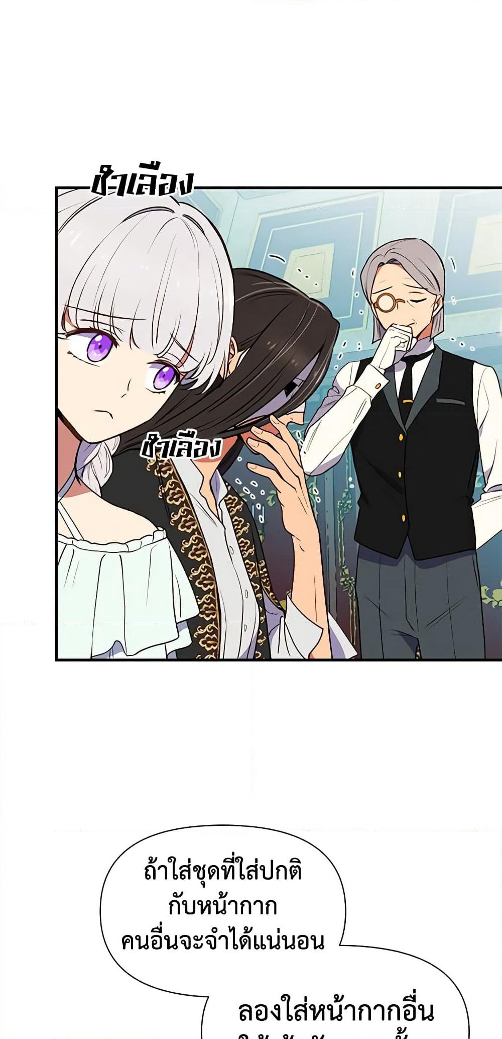 The Monster Duchess and Contract Princess page 29