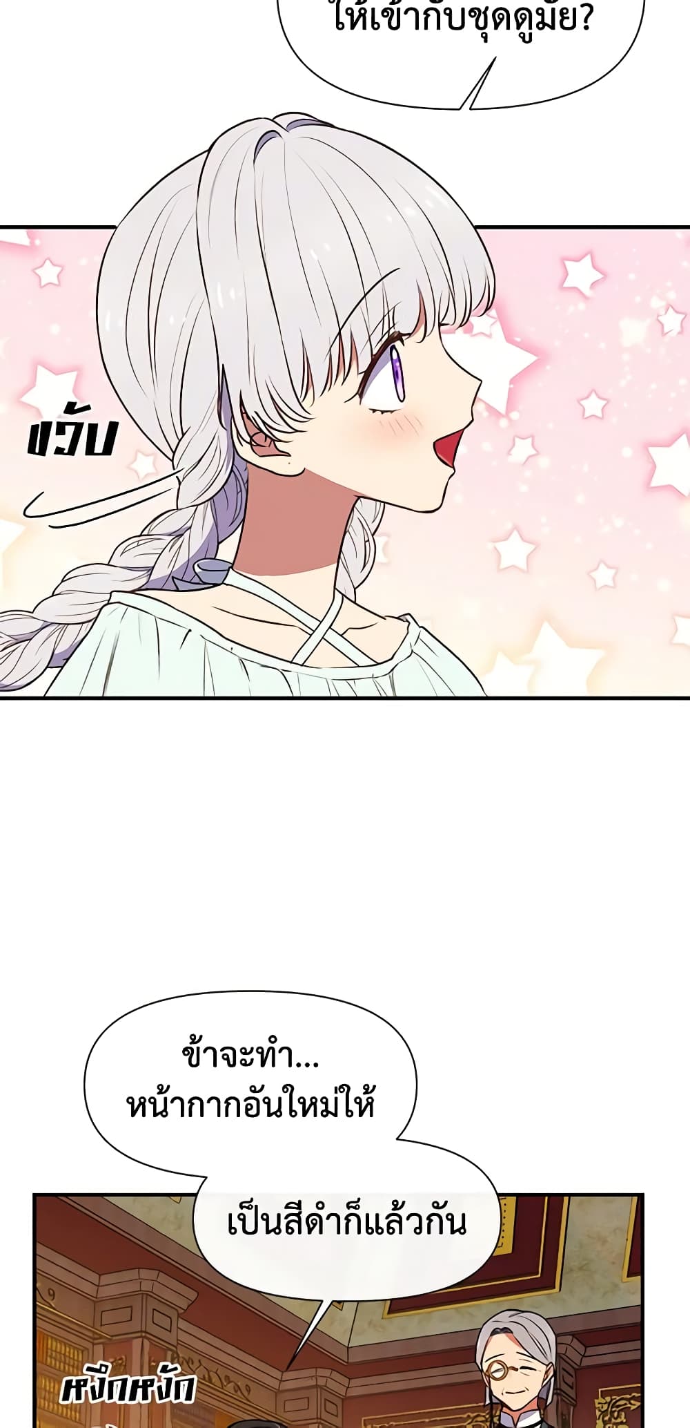 The Monster Duchess and Contract Princess page 30