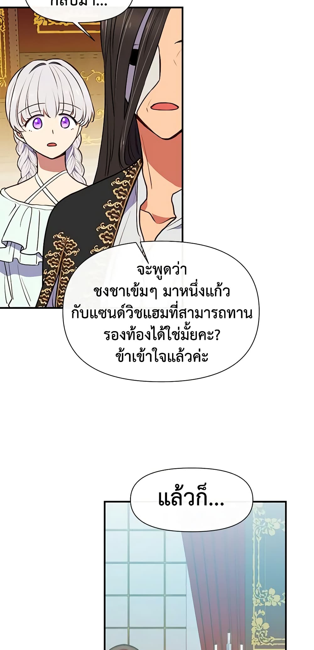 The Monster Duchess and Contract Princess page 33