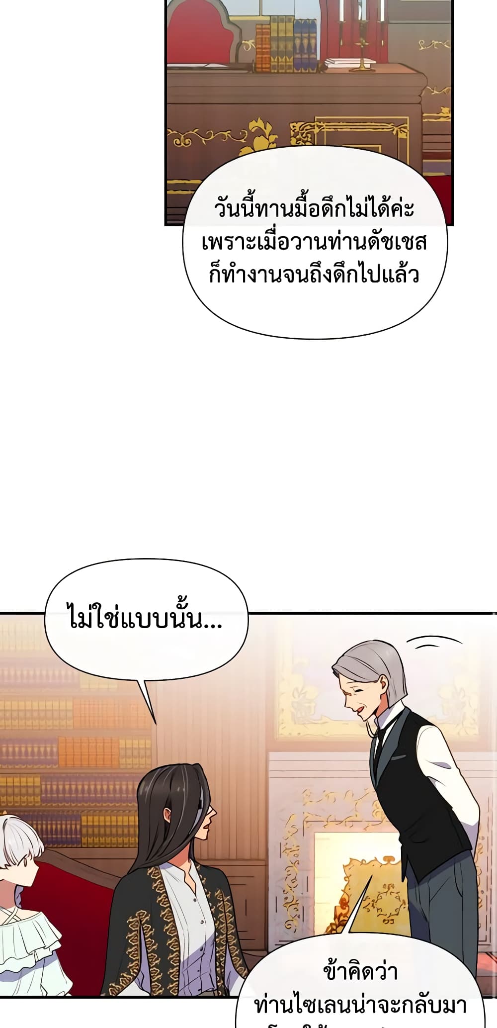 The Monster Duchess and Contract Princess page 34