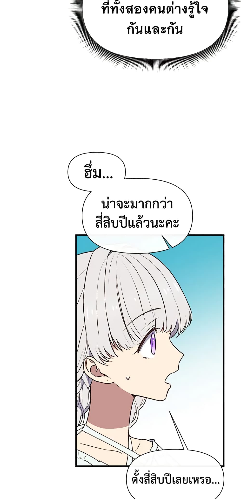 The Monster Duchess and Contract Princess page 39
