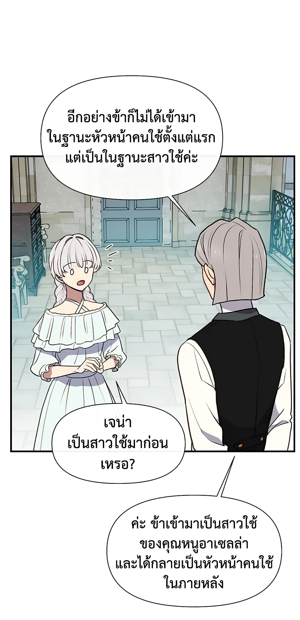 The Monster Duchess and Contract Princess page 41