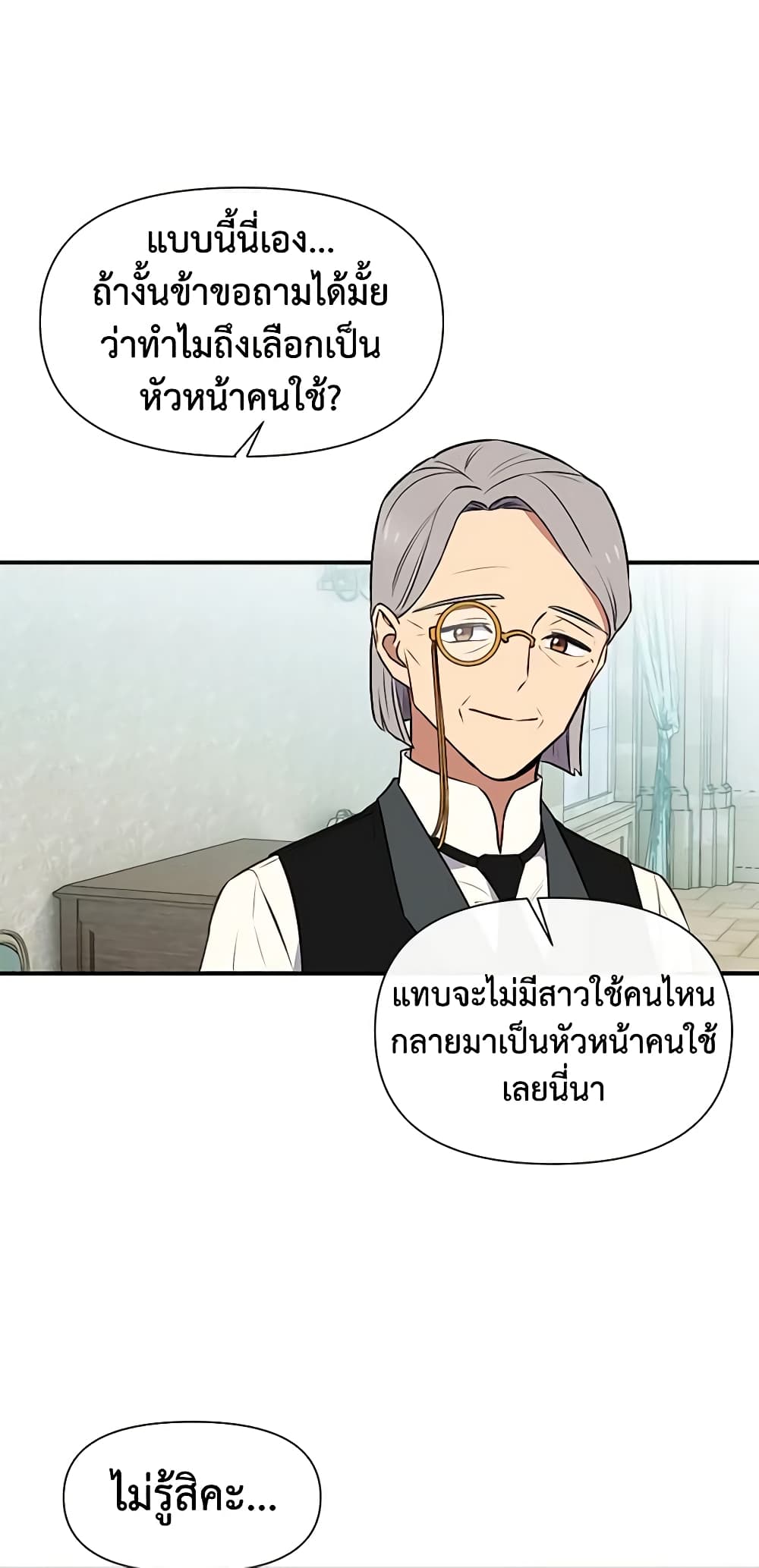The Monster Duchess and Contract Princess page 42
