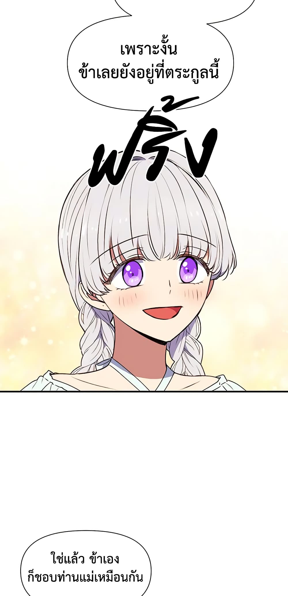 The Monster Duchess and Contract Princess page 49