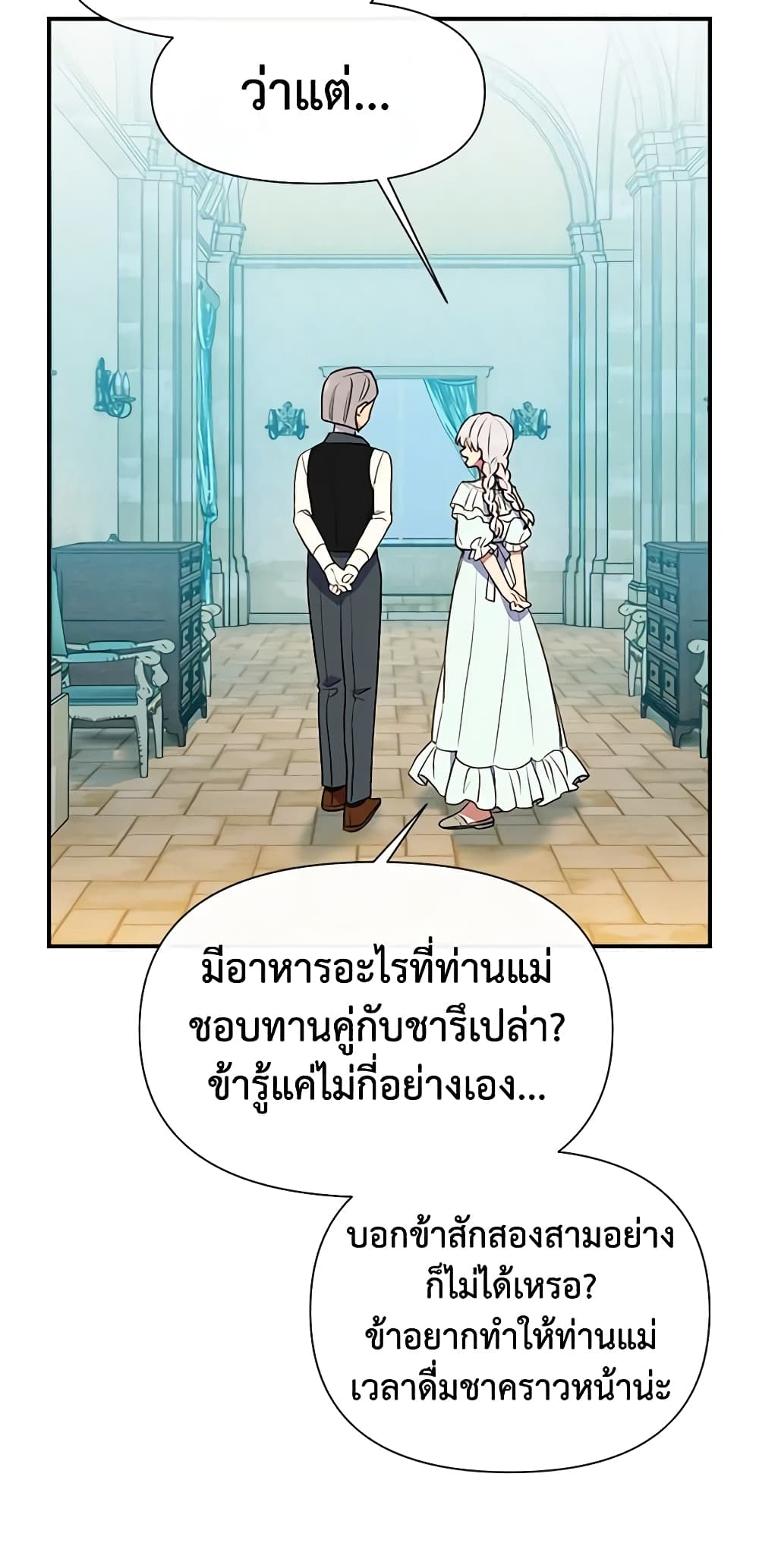 The Monster Duchess and Contract Princess page 50