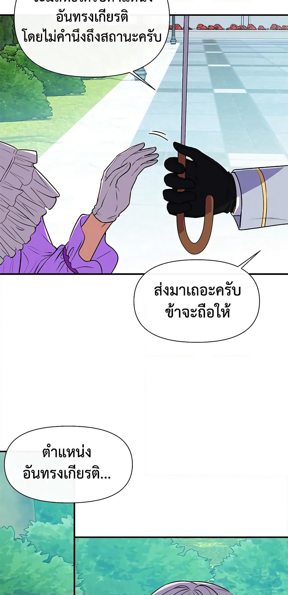 The Monster Duchess and Contract Princess page 54