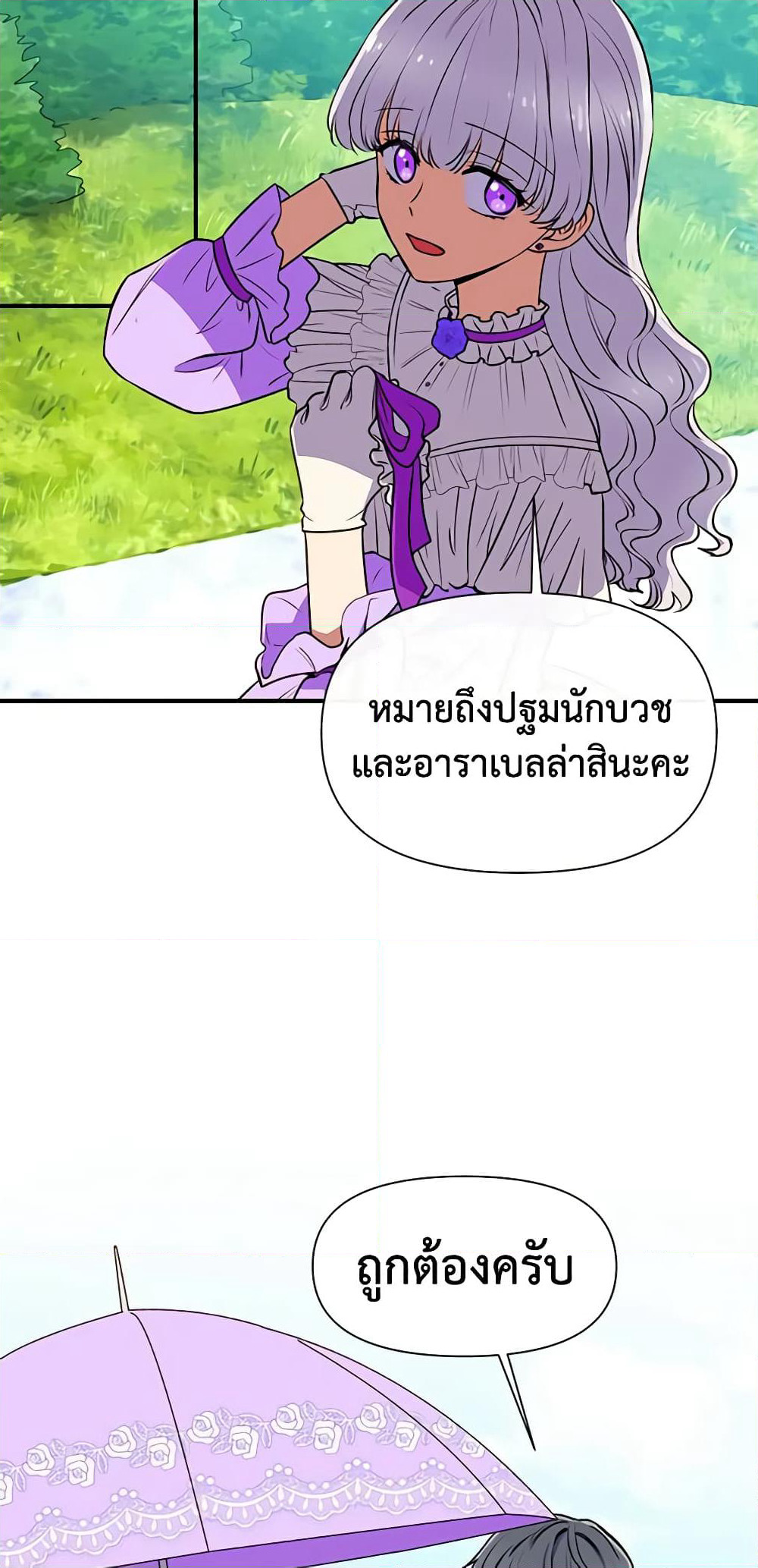 The Monster Duchess and Contract Princess page 55