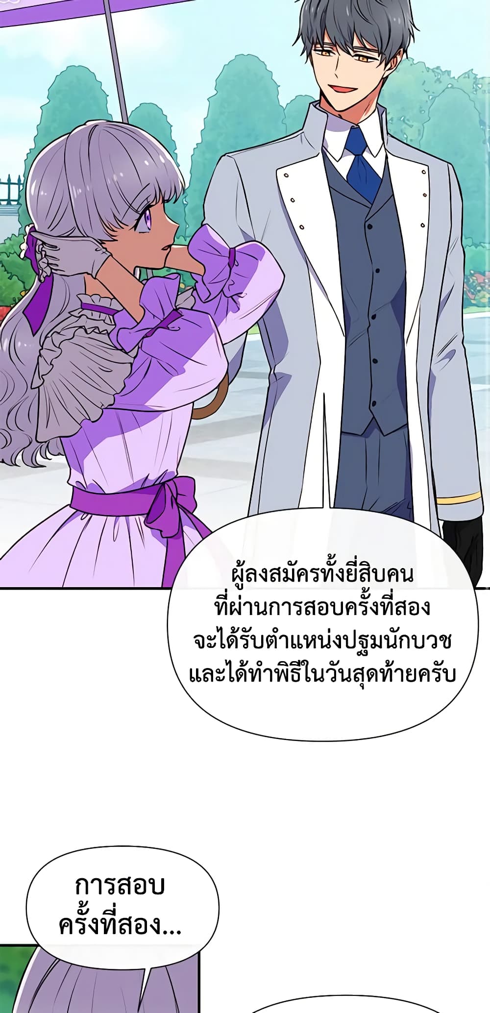 The Monster Duchess and Contract Princess page 56