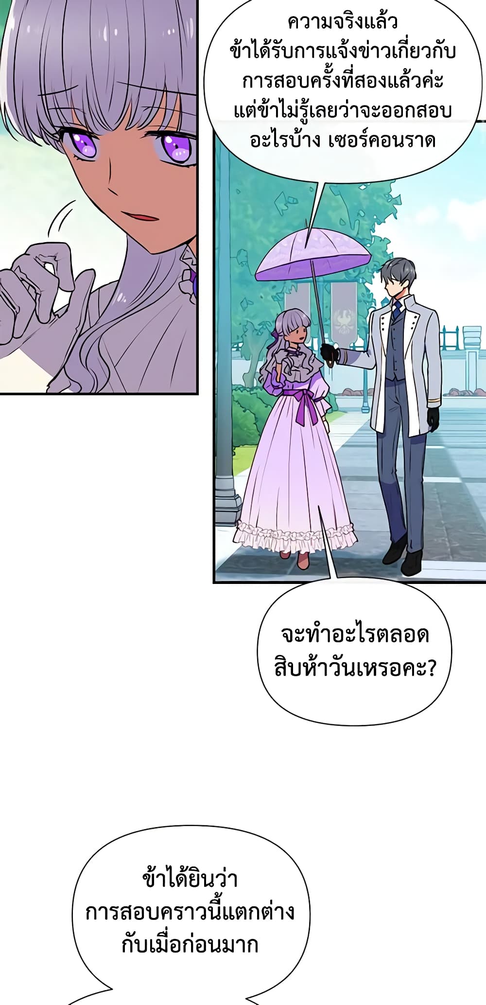 The Monster Duchess and Contract Princess page 57