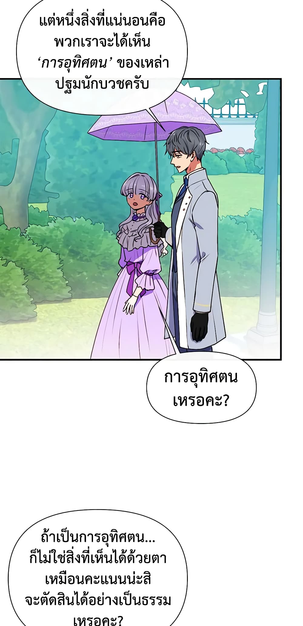 The Monster Duchess and Contract Princess page 58