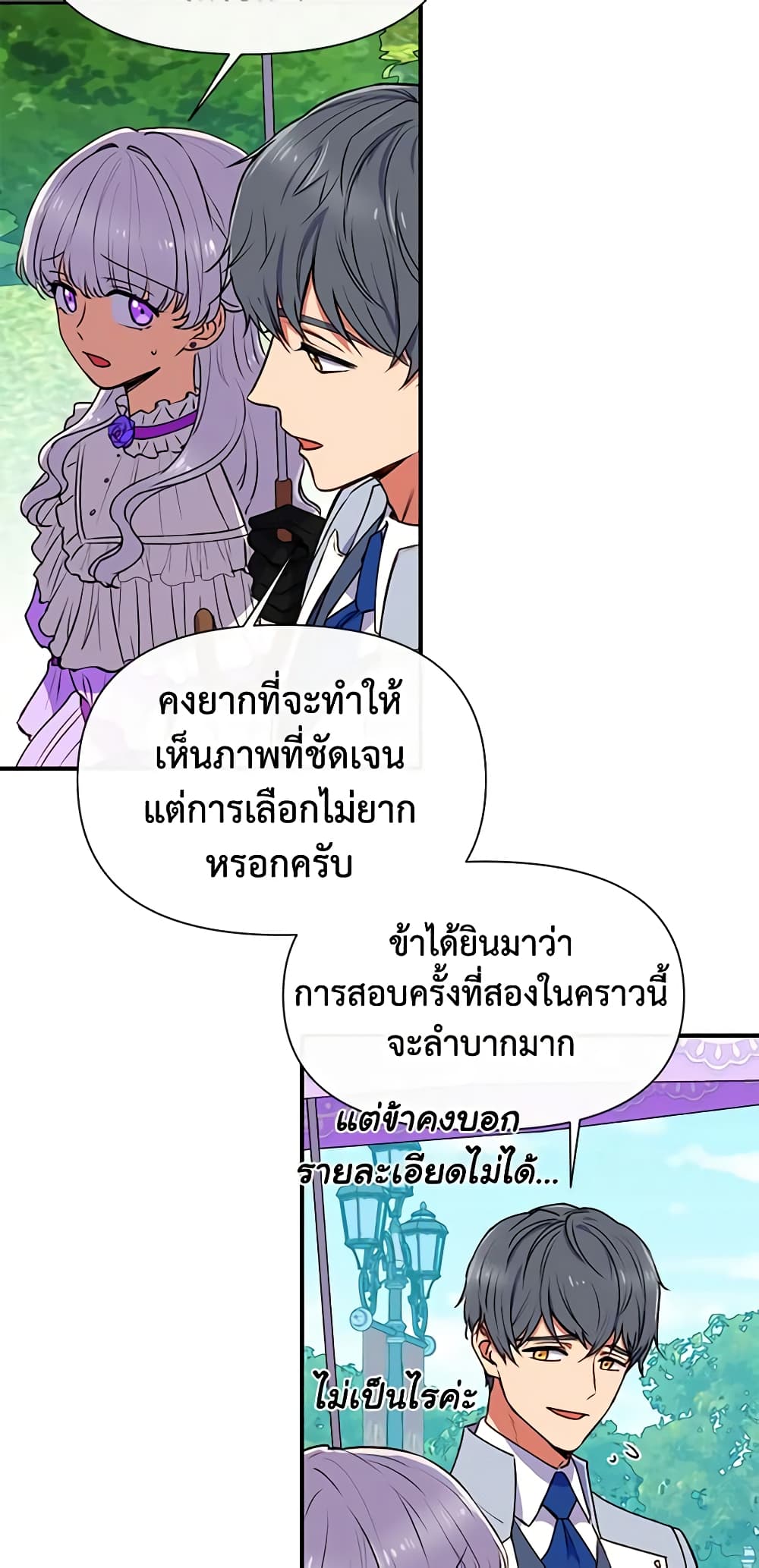 The Monster Duchess and Contract Princess page 59