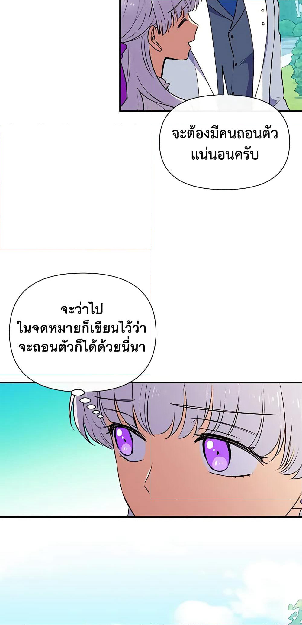 The Monster Duchess and Contract Princess page 60