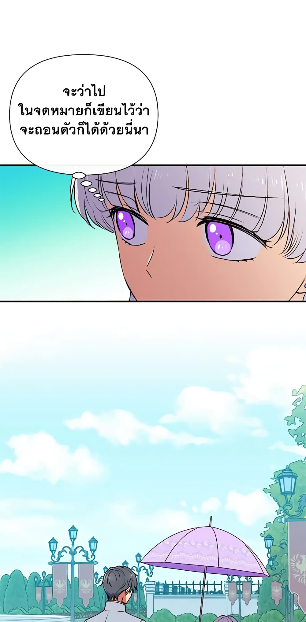 The Monster Duchess and Contract Princess page 2
