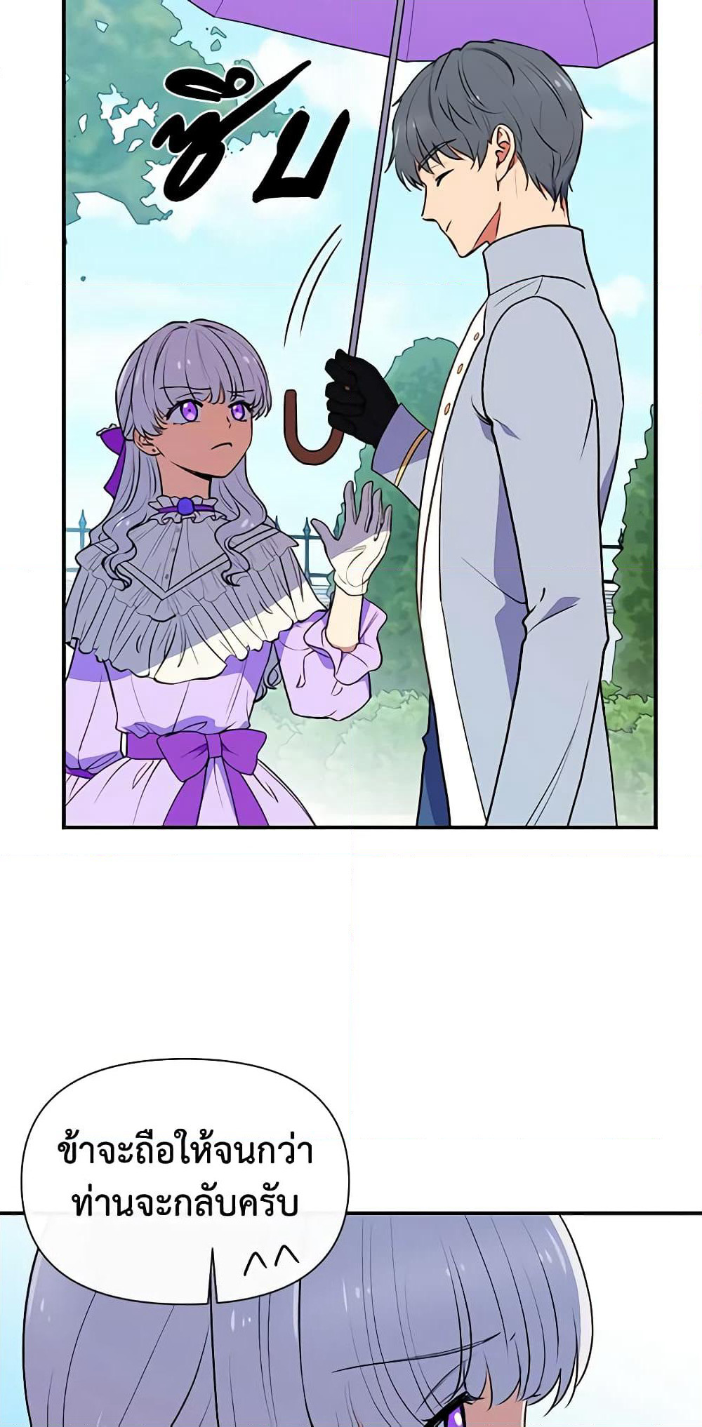 The Monster Duchess and Contract Princess page 7