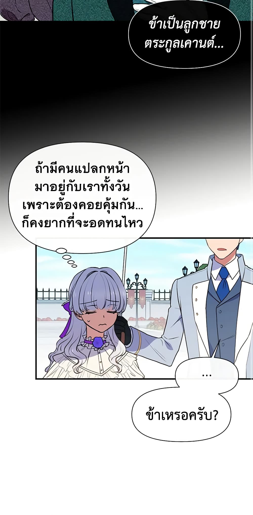 The Monster Duchess and Contract Princess page 13