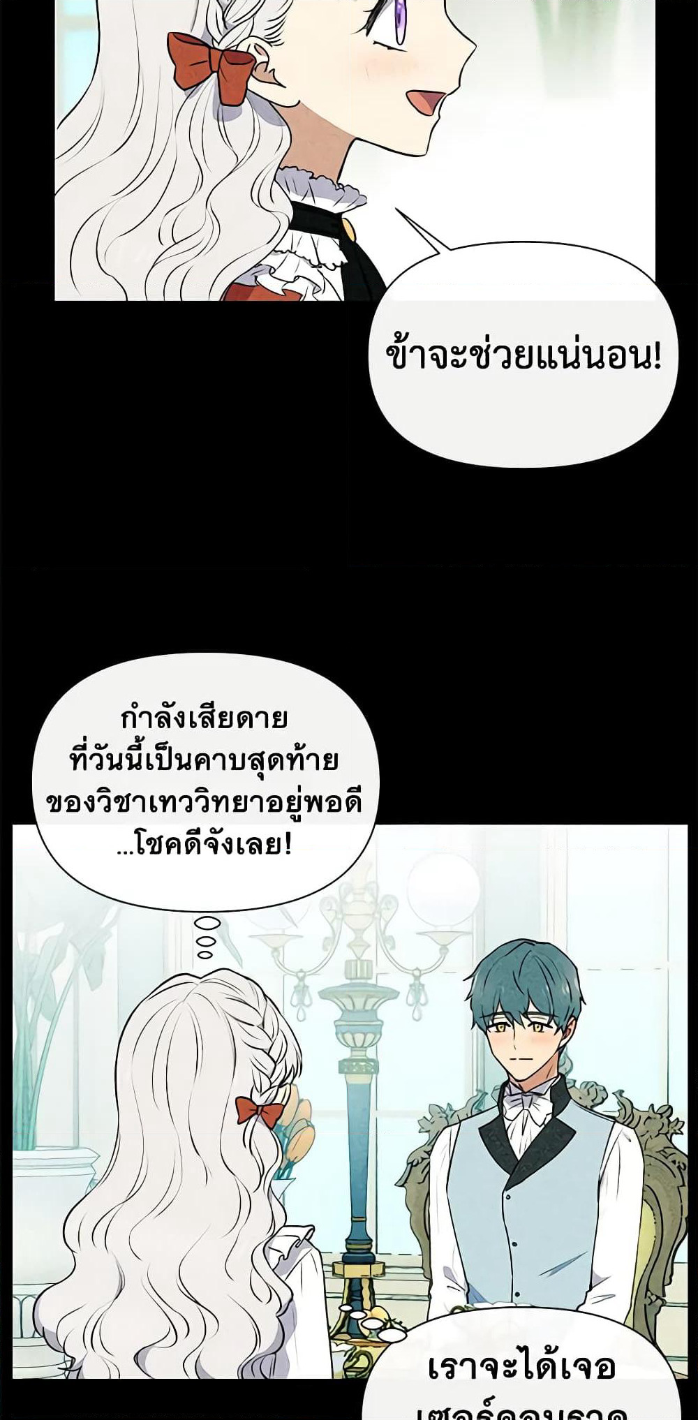 The Monster Duchess and Contract Princess page 19