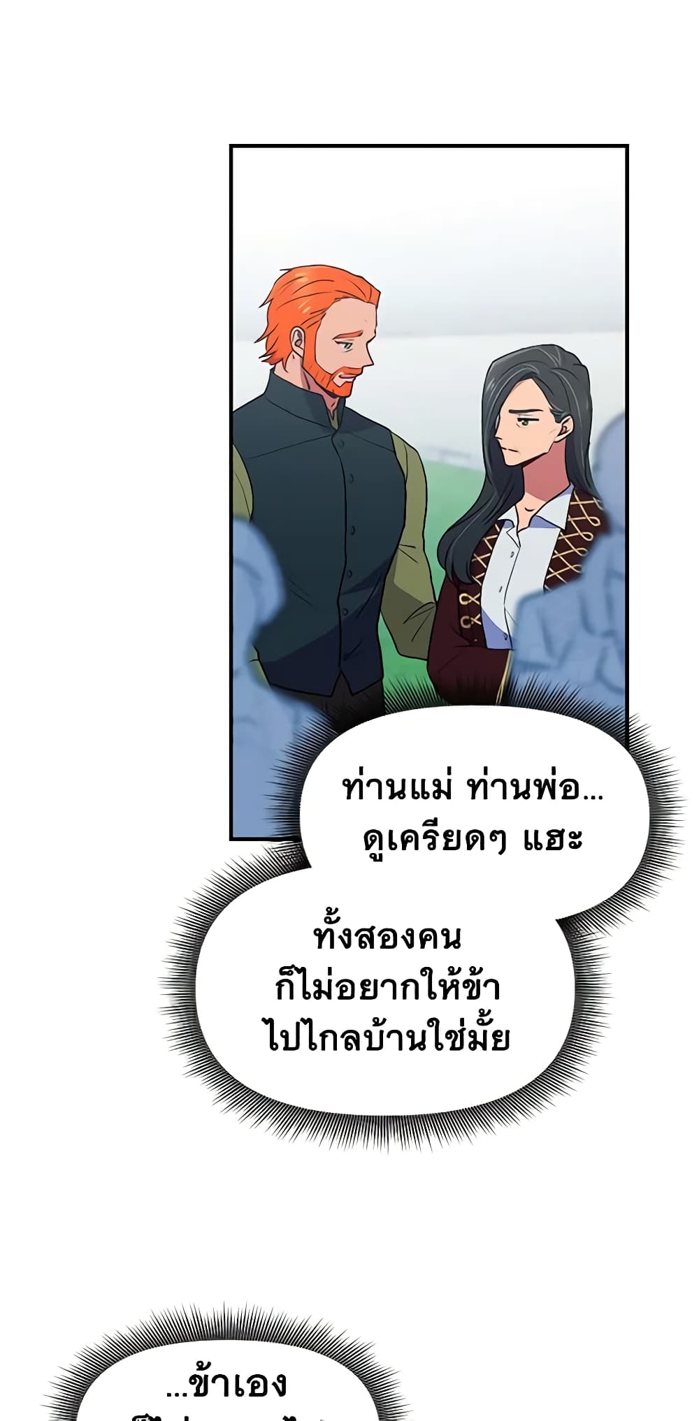The Monster Duchess and Contract Princess page 31