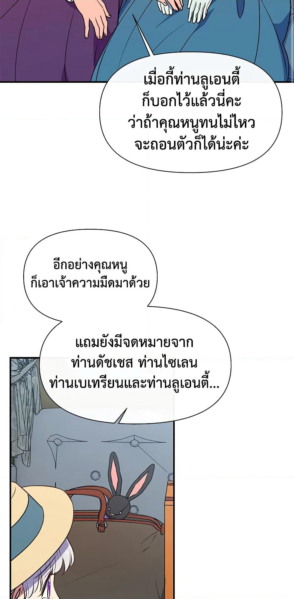 The Monster Duchess and Contract Princess page 36