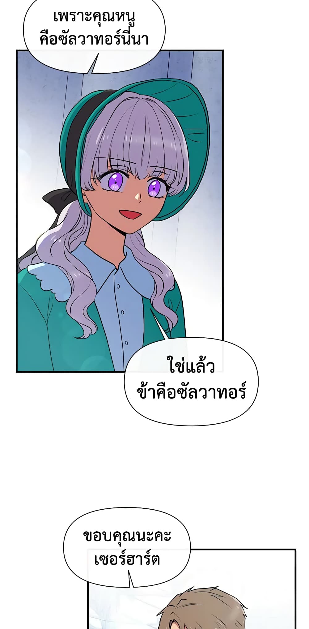 The Monster Duchess and Contract Princess page 44