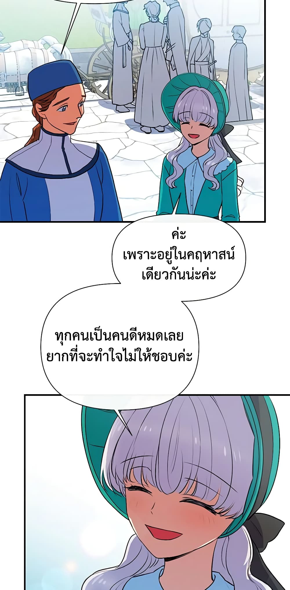 The Monster Duchess and Contract Princess page 46