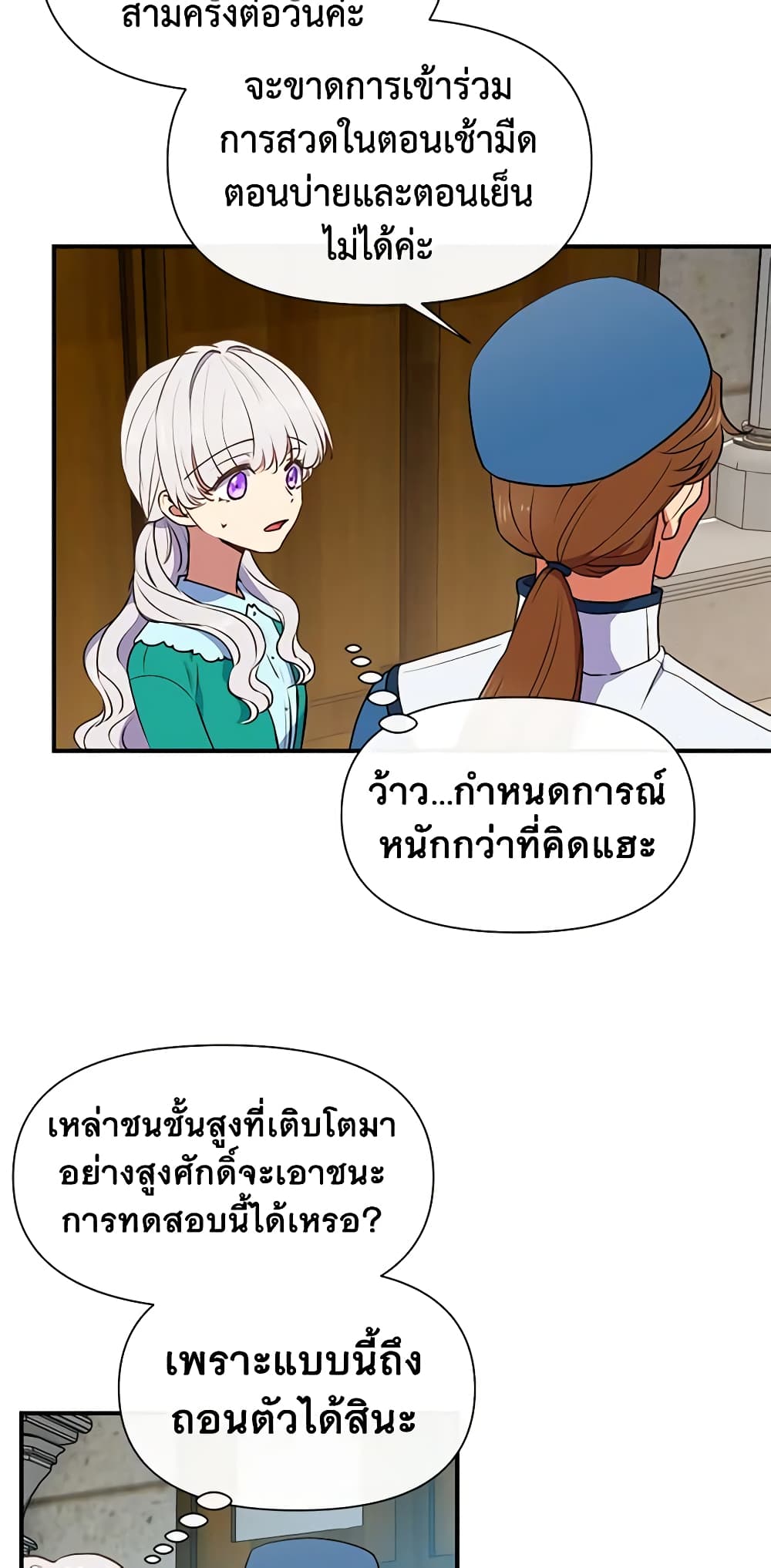 The Monster Duchess and Contract Princess page 49