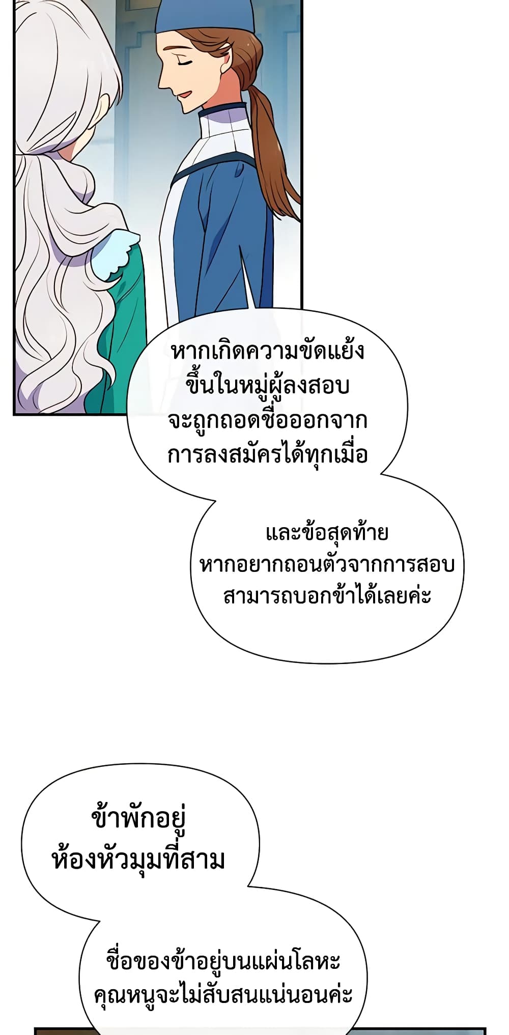 The Monster Duchess and Contract Princess page 50