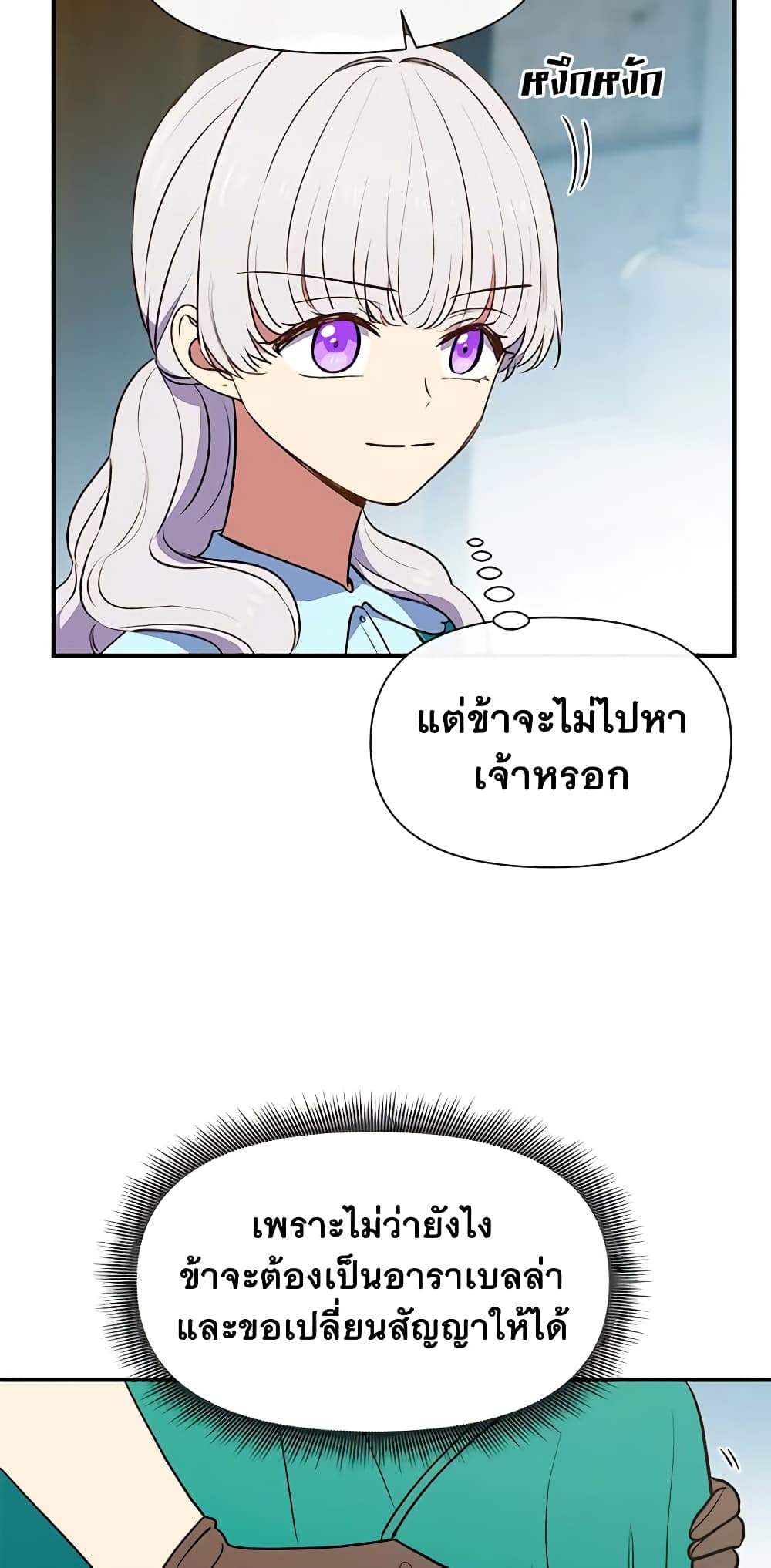 The Monster Duchess and Contract Princess page 51