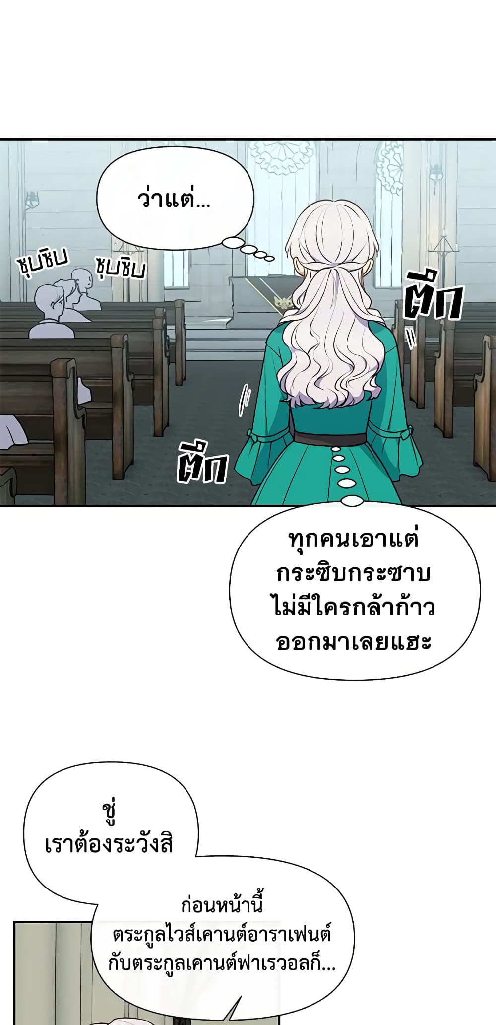 The Monster Duchess and Contract Princess page 4