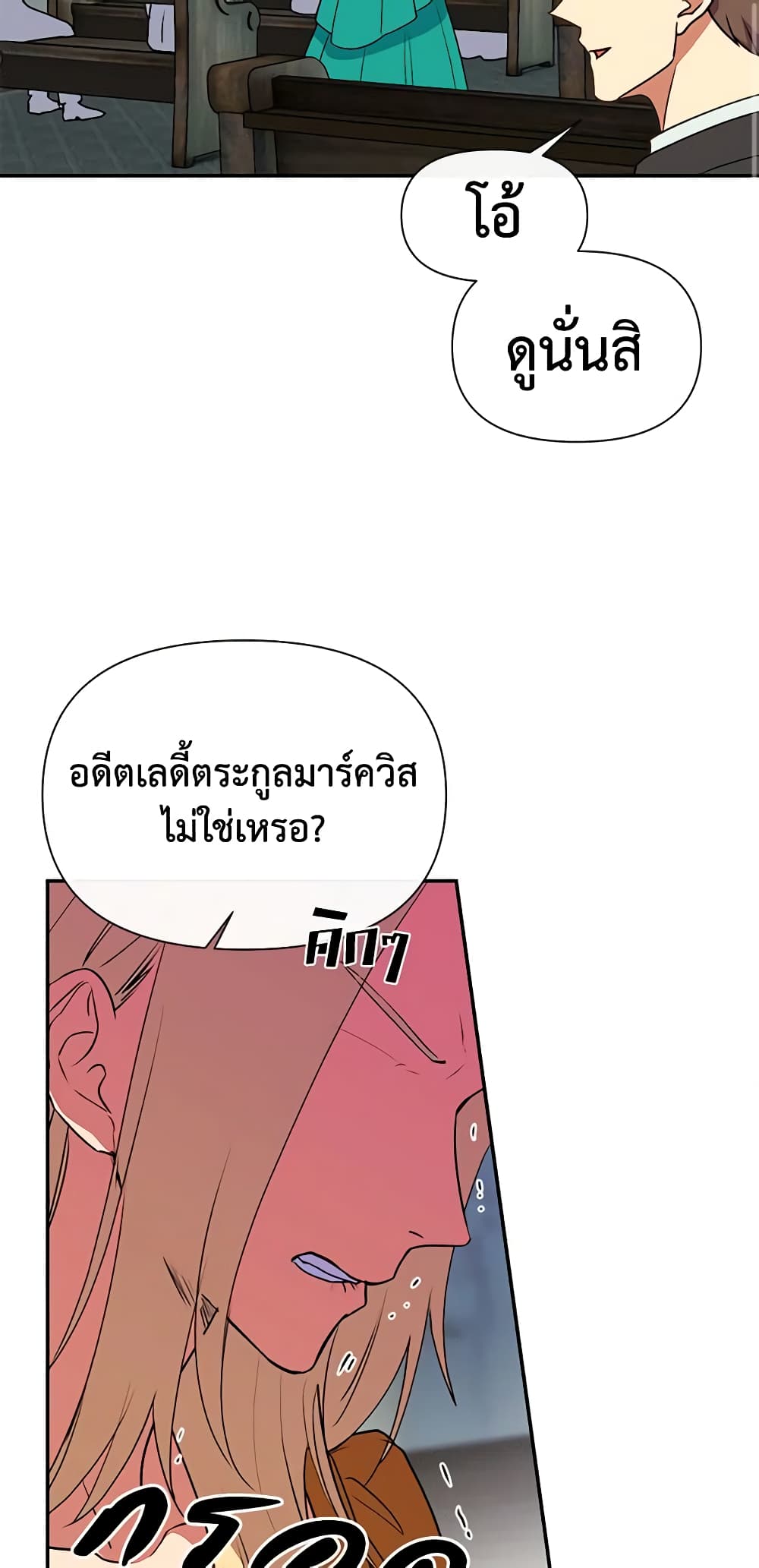 The Monster Duchess and Contract Princess page 13