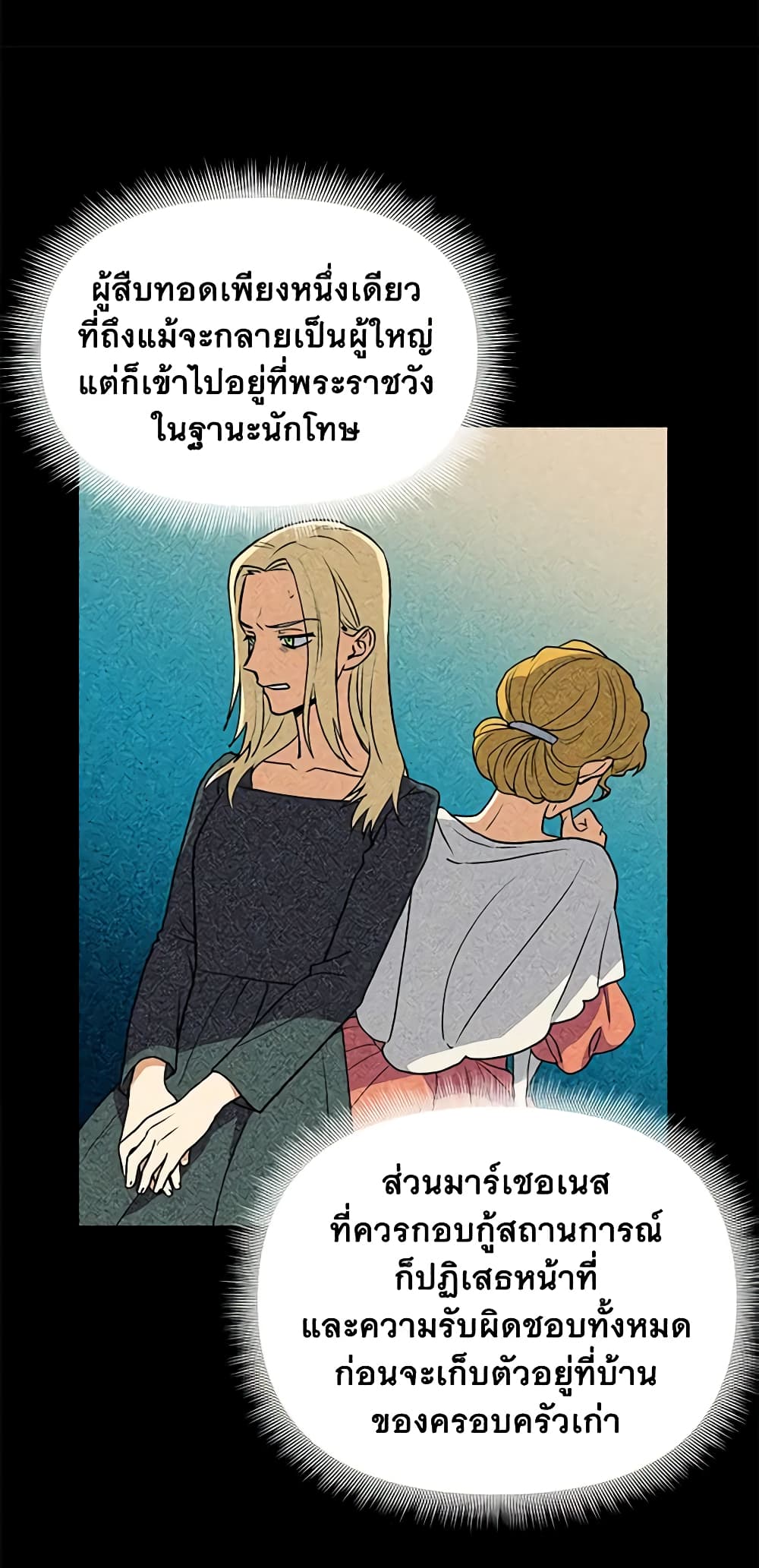 The Monster Duchess and Contract Princess page 16