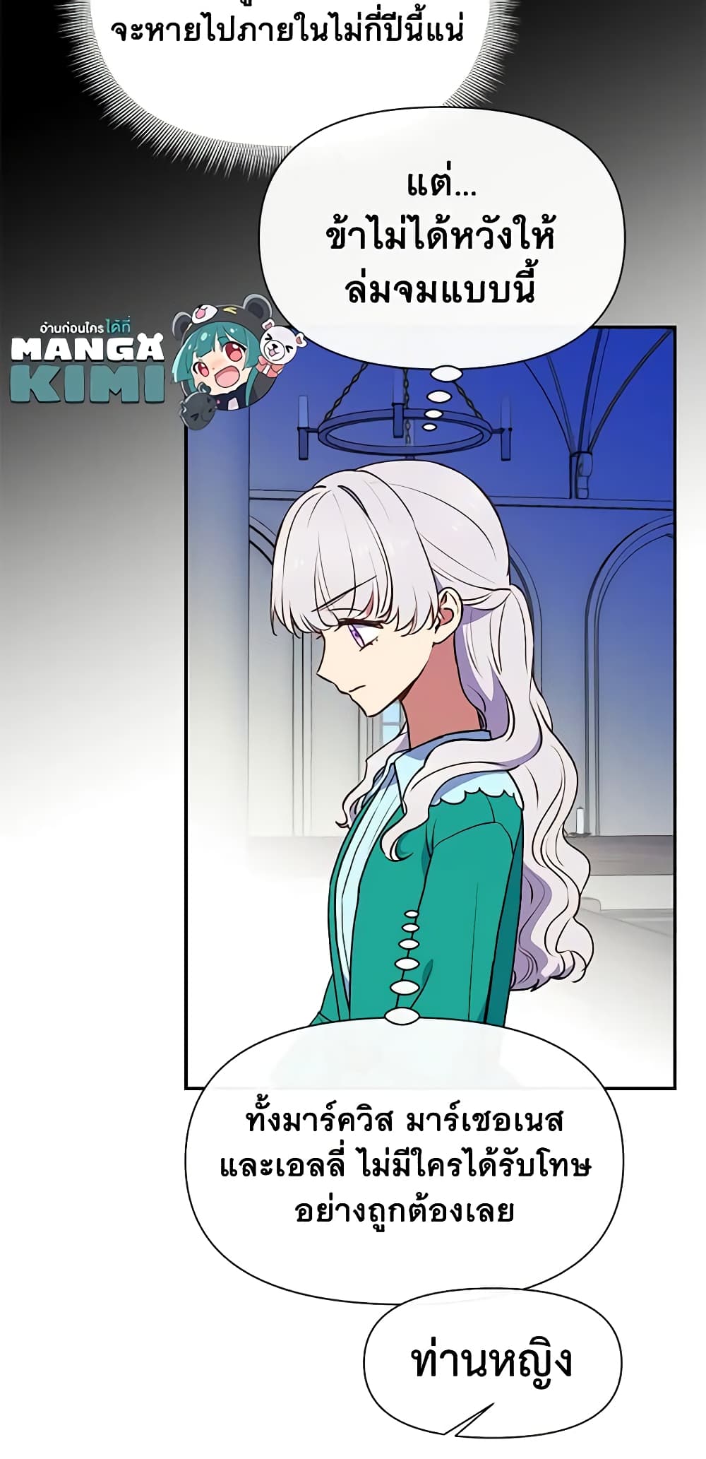 The Monster Duchess and Contract Princess page 18