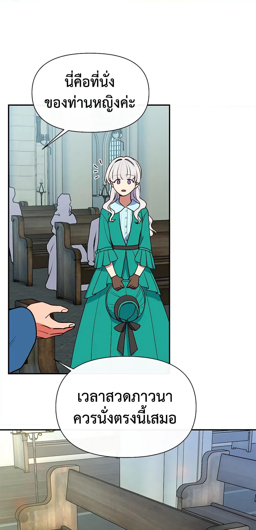 The Monster Duchess and Contract Princess page 19