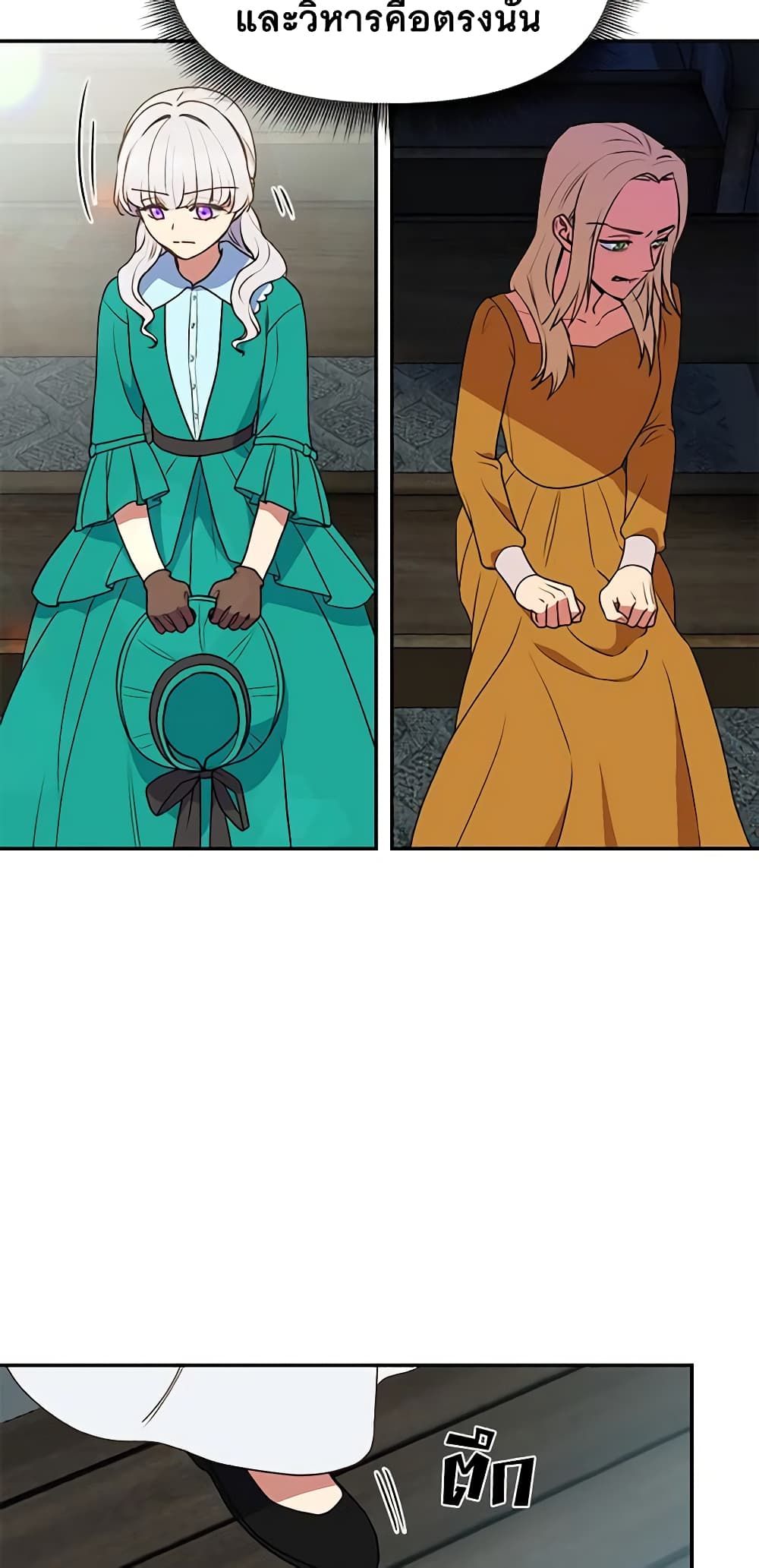 The Monster Duchess and Contract Princess page 21
