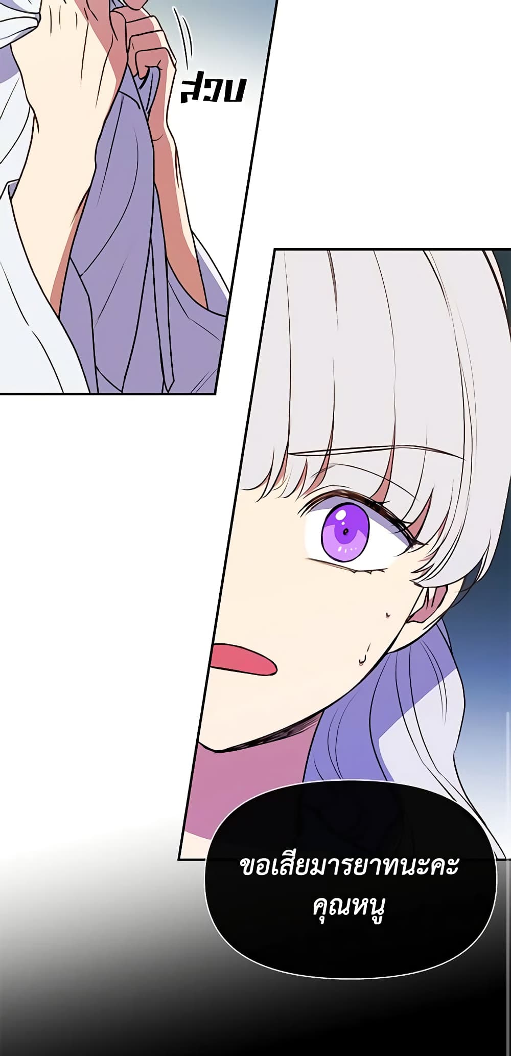 The Monster Duchess and Contract Princess page 23