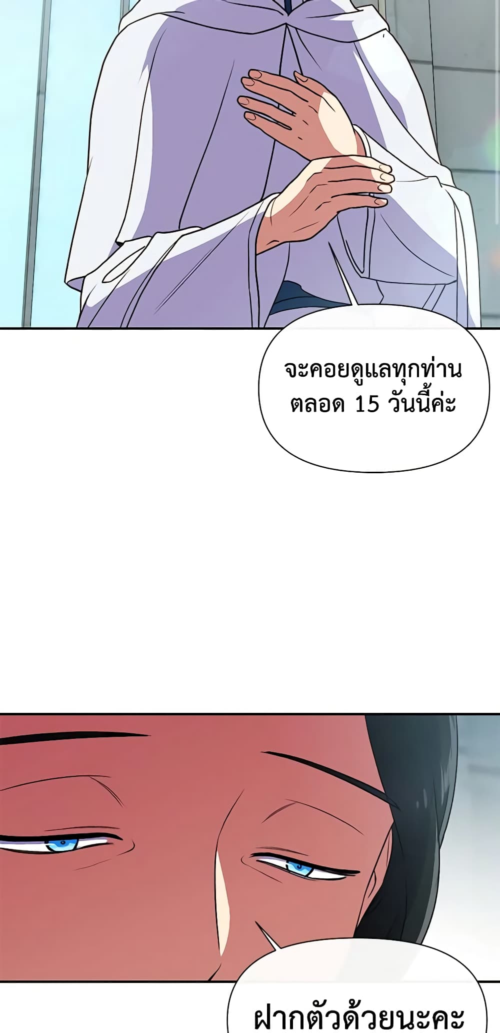The Monster Duchess and Contract Princess page 25