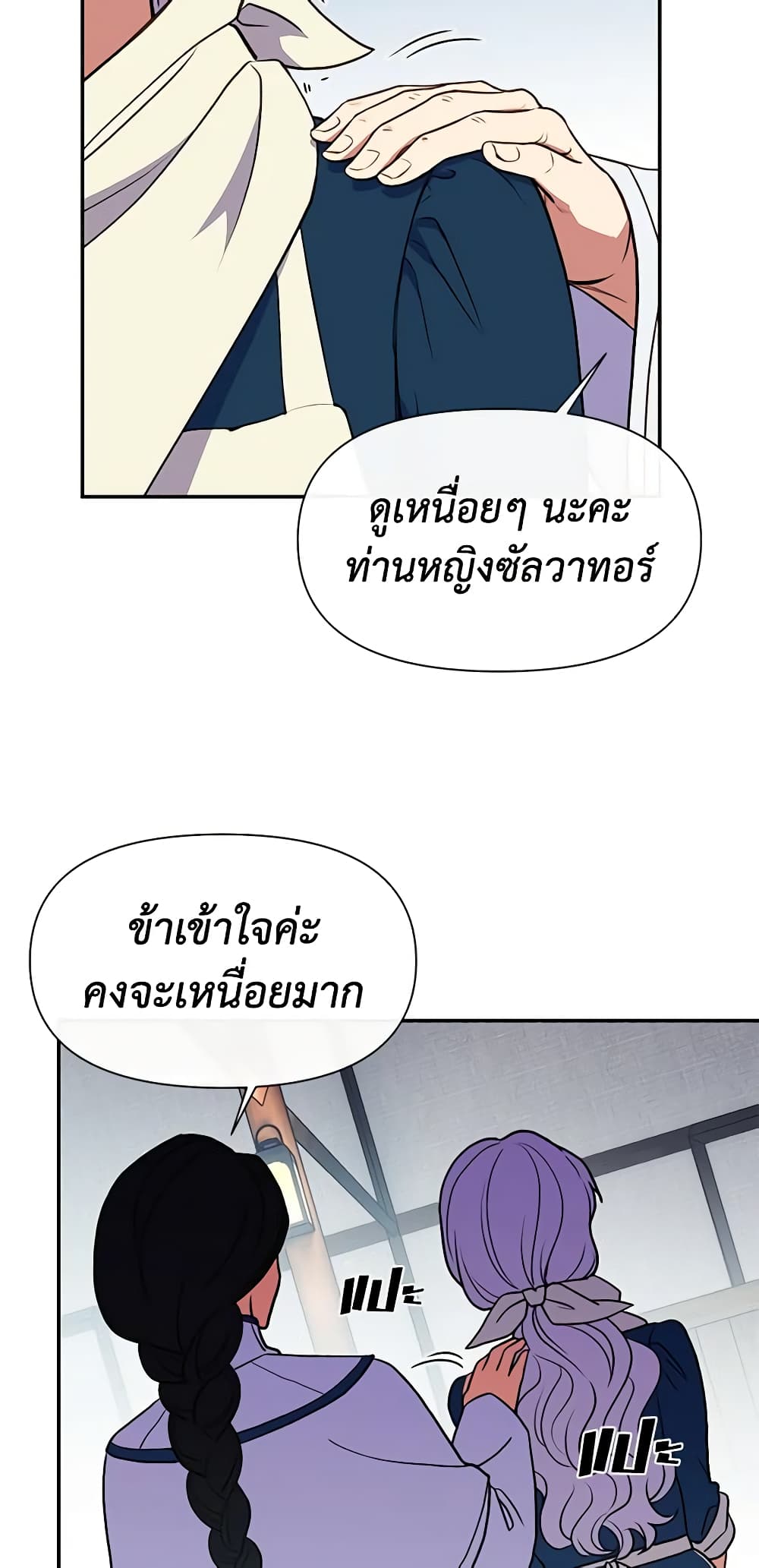 The Monster Duchess and Contract Princess page 33