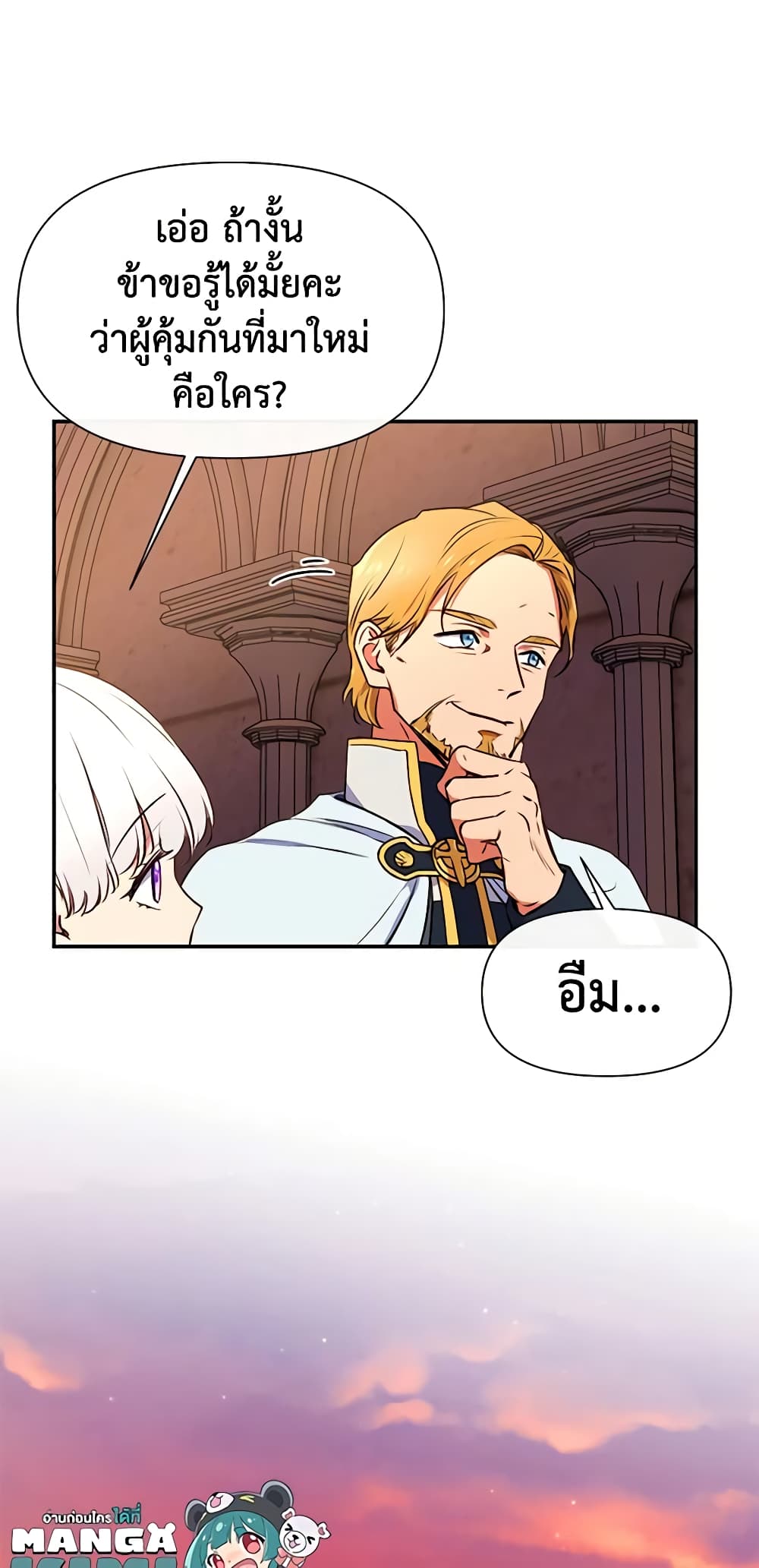 The Monster Duchess and Contract Princess page 60