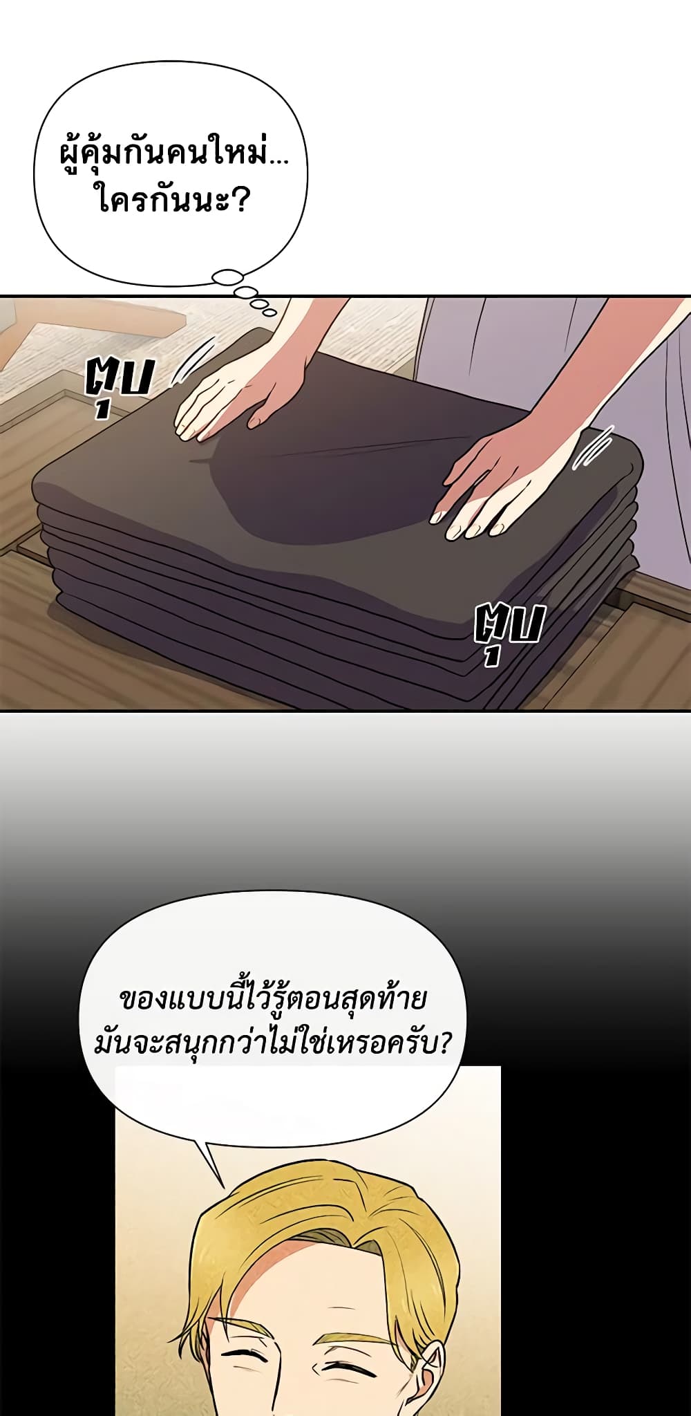 The Monster Duchess and Contract Princess page 2
