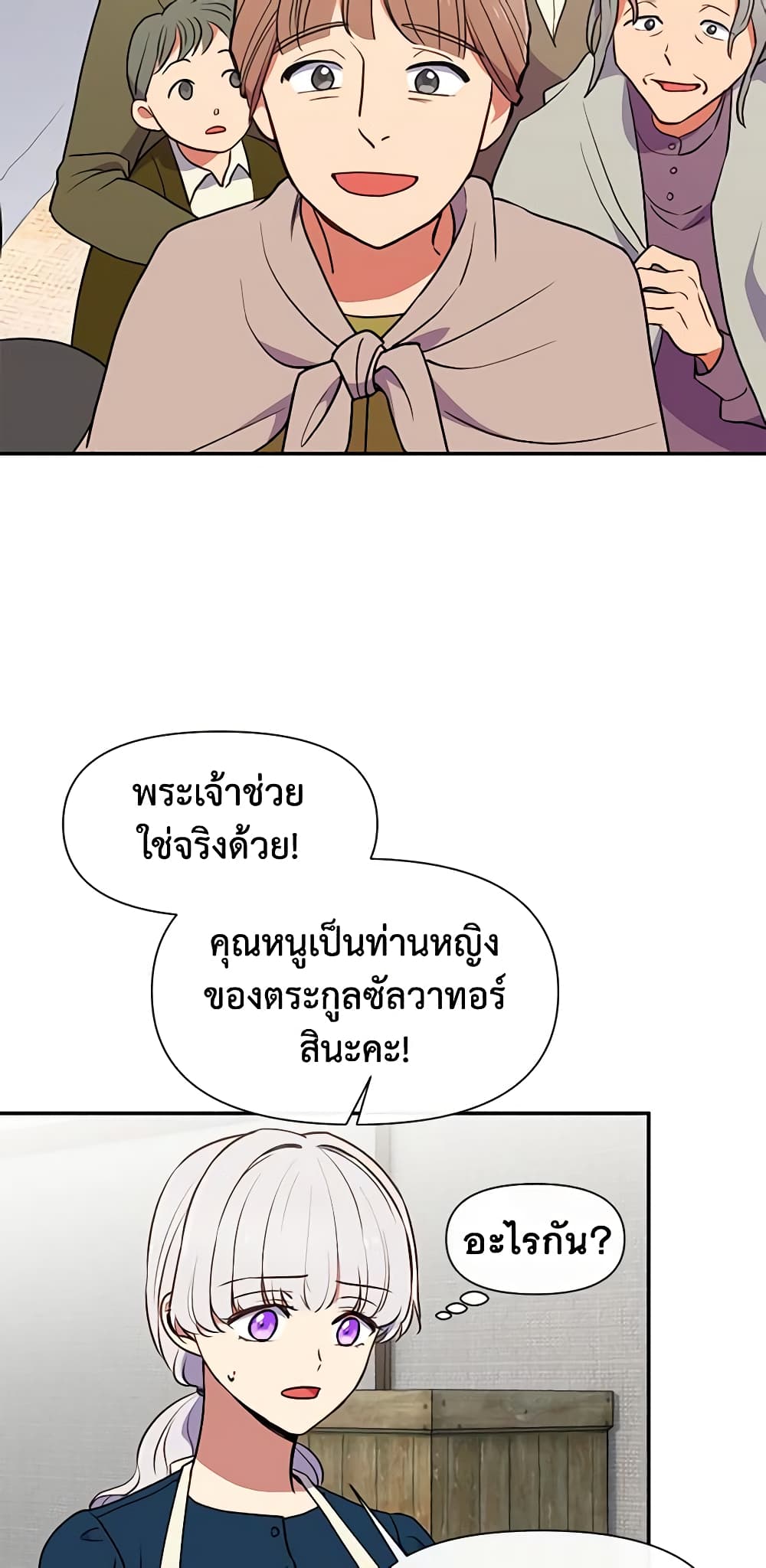 The Monster Duchess and Contract Princess page 10