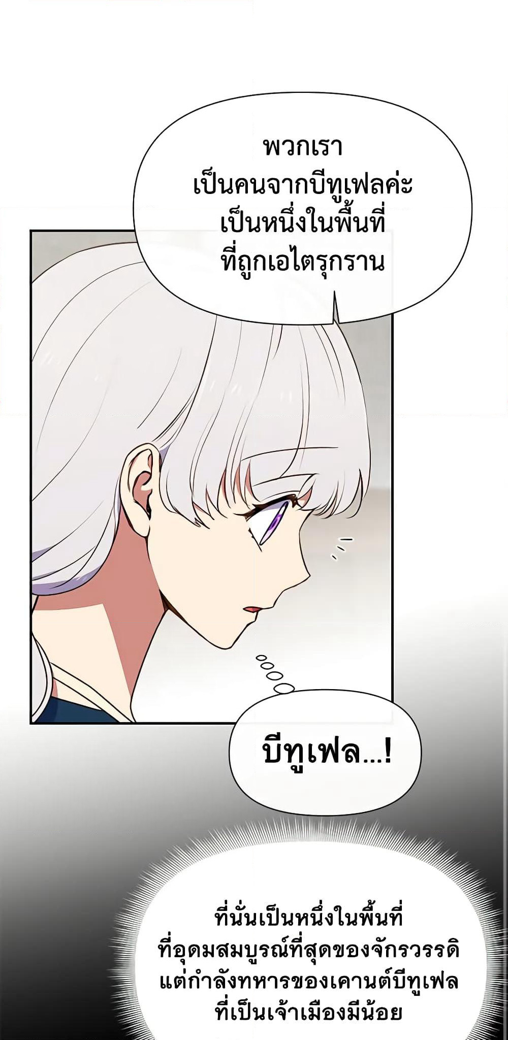 The Monster Duchess and Contract Princess page 13