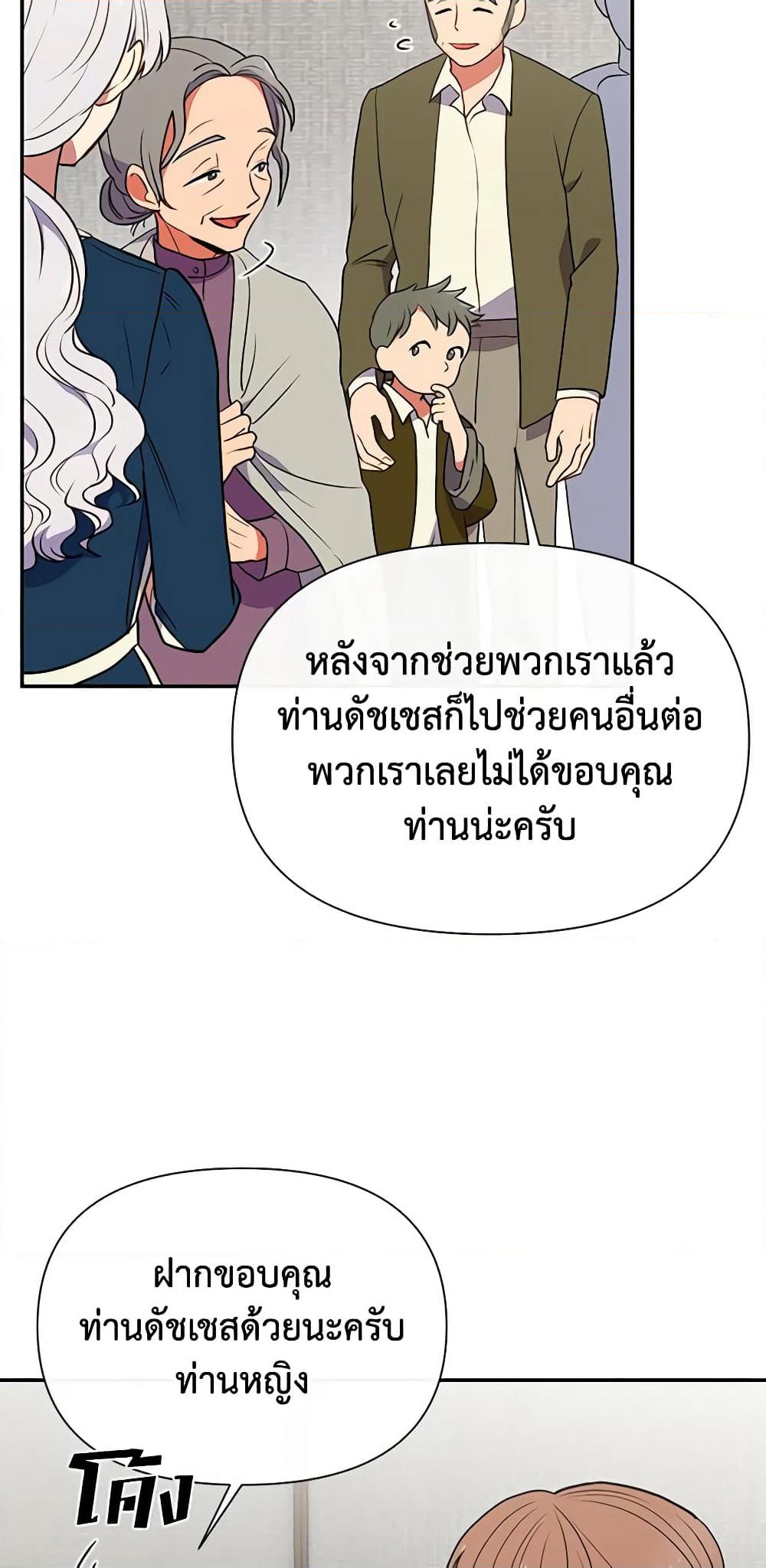 The Monster Duchess and Contract Princess page 19