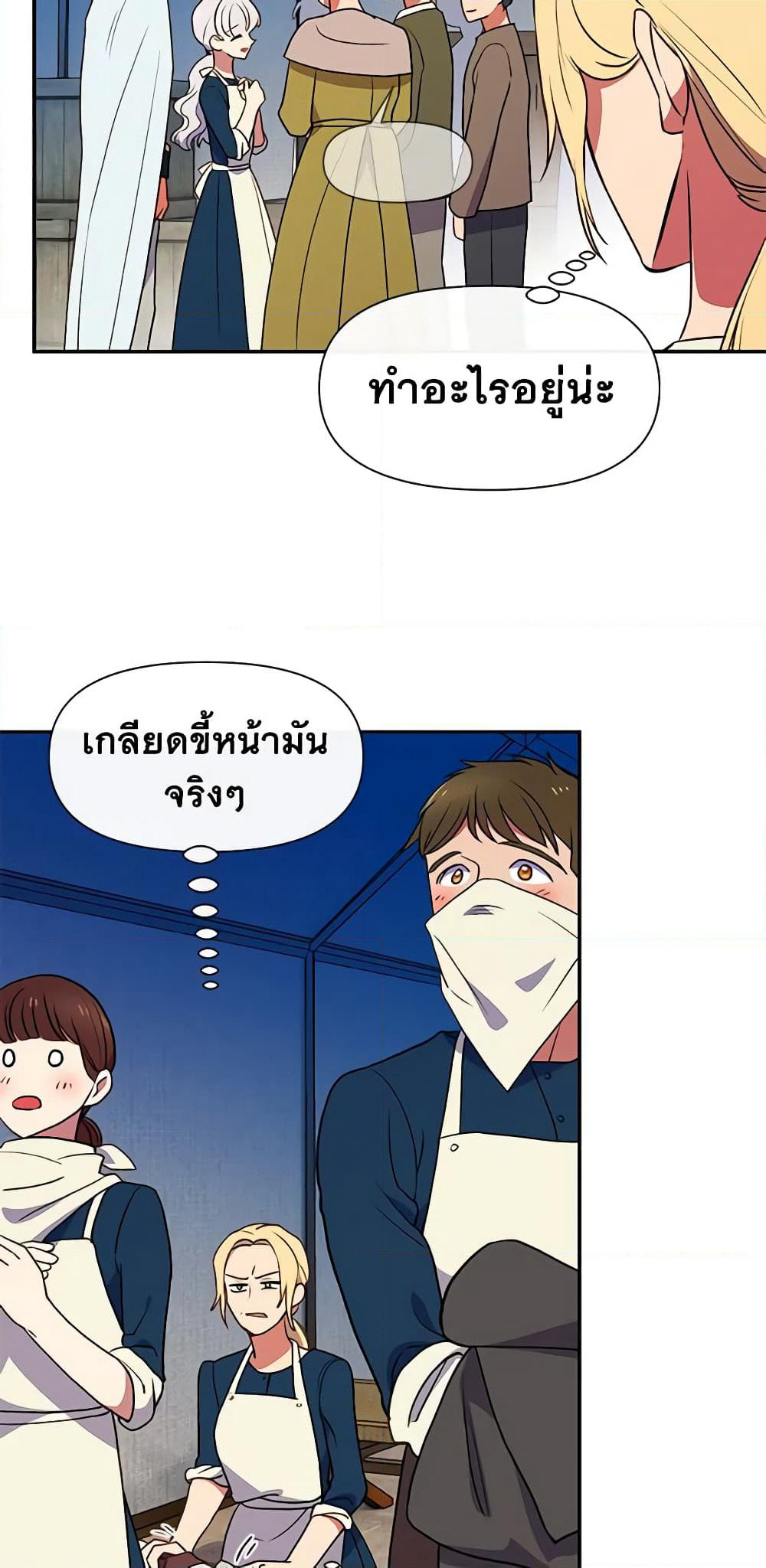 The Monster Duchess and Contract Princess page 30