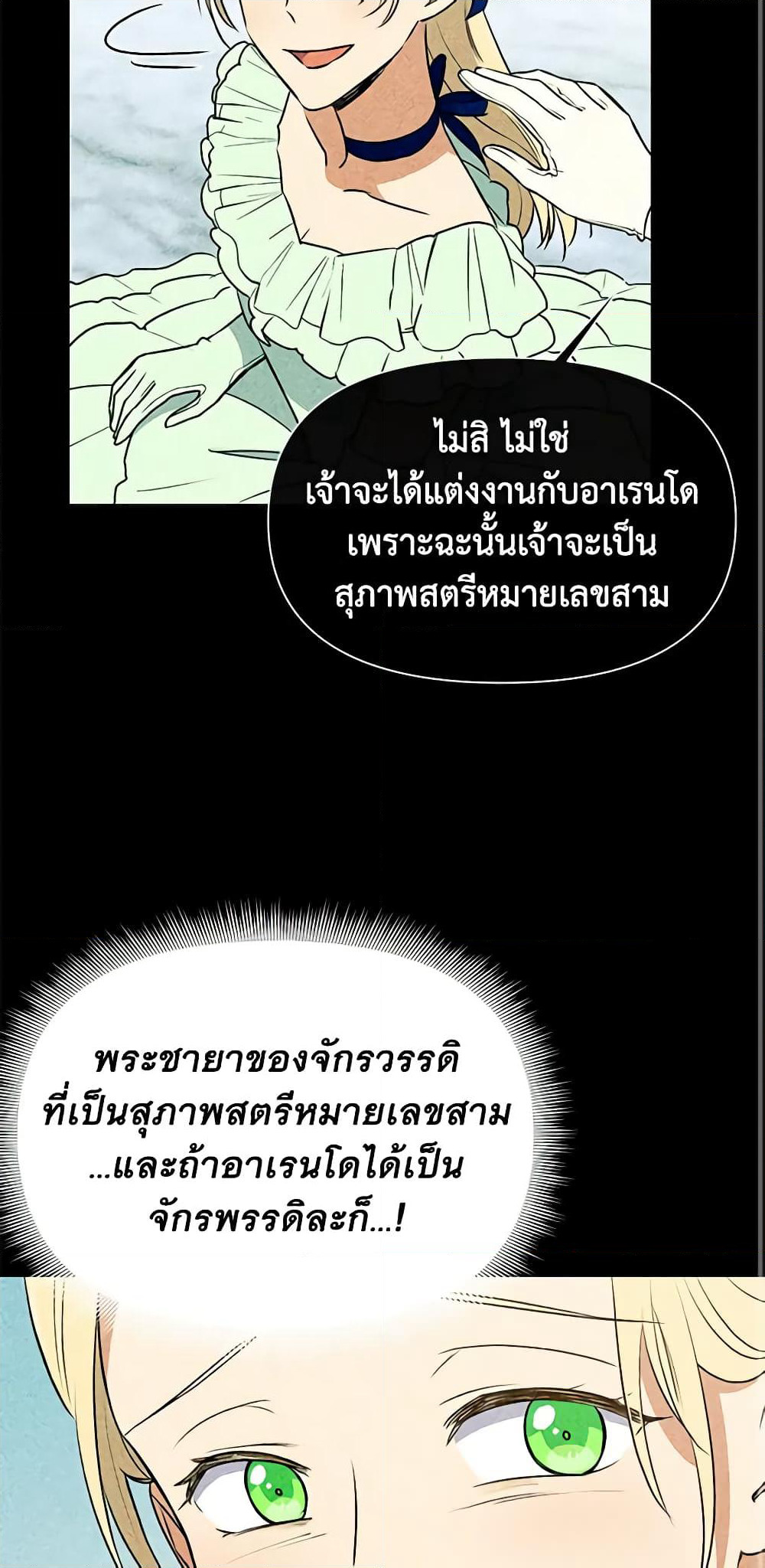 The Monster Duchess and Contract Princess page 35