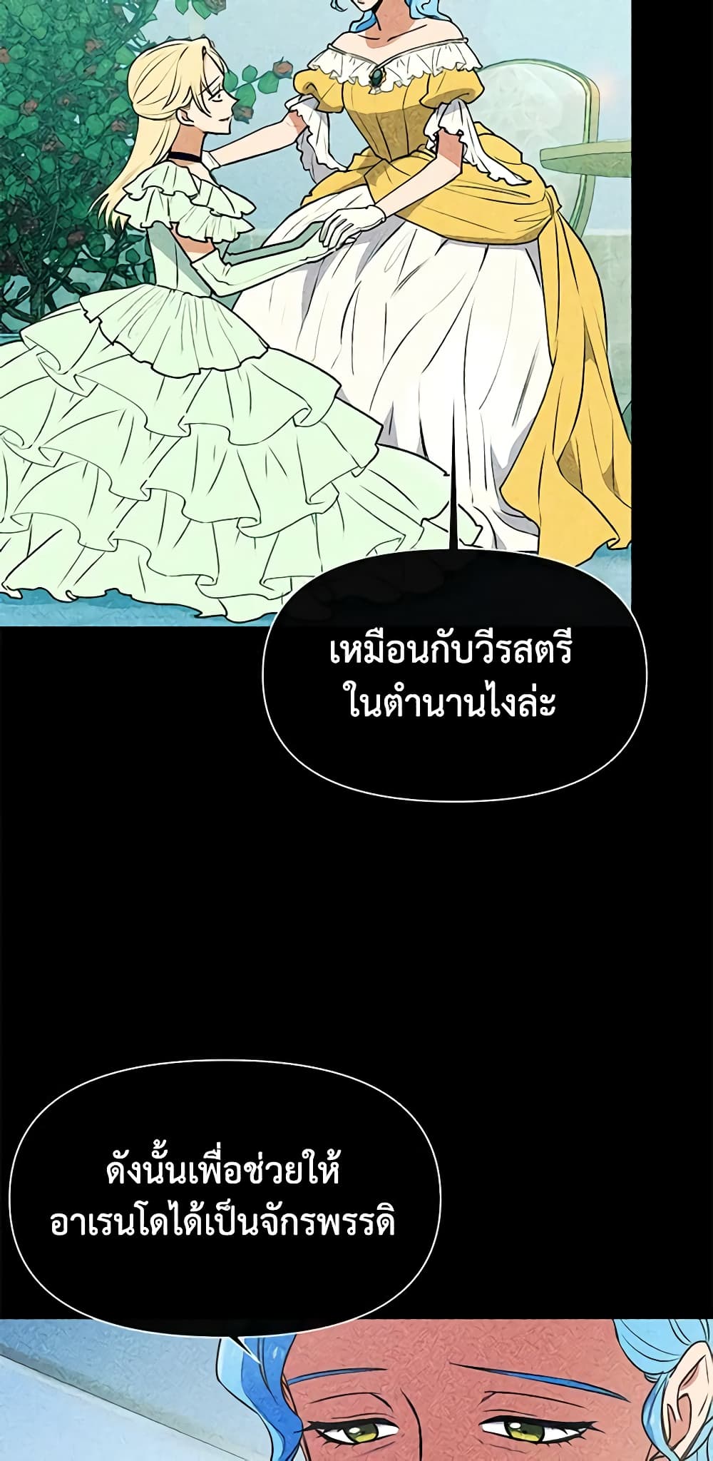 The Monster Duchess and Contract Princess page 37