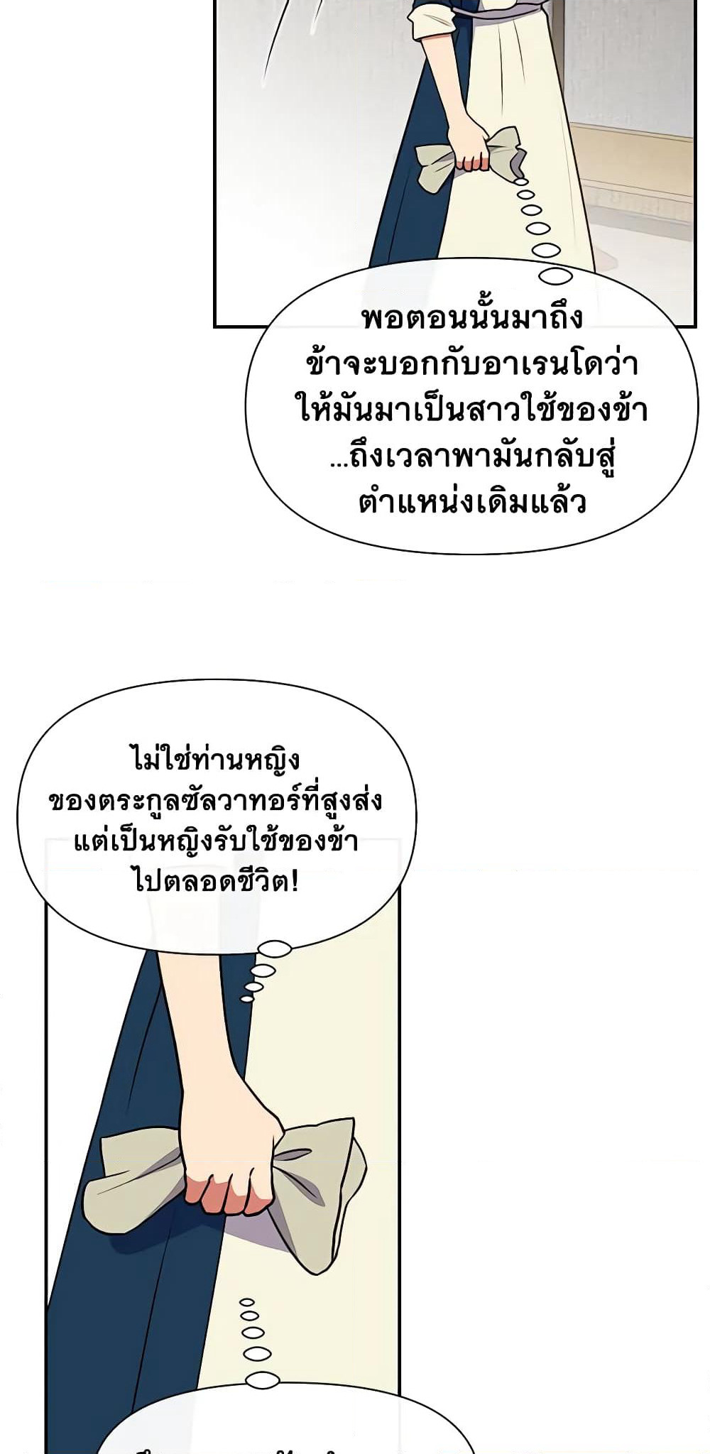 The Monster Duchess and Contract Princess page 39